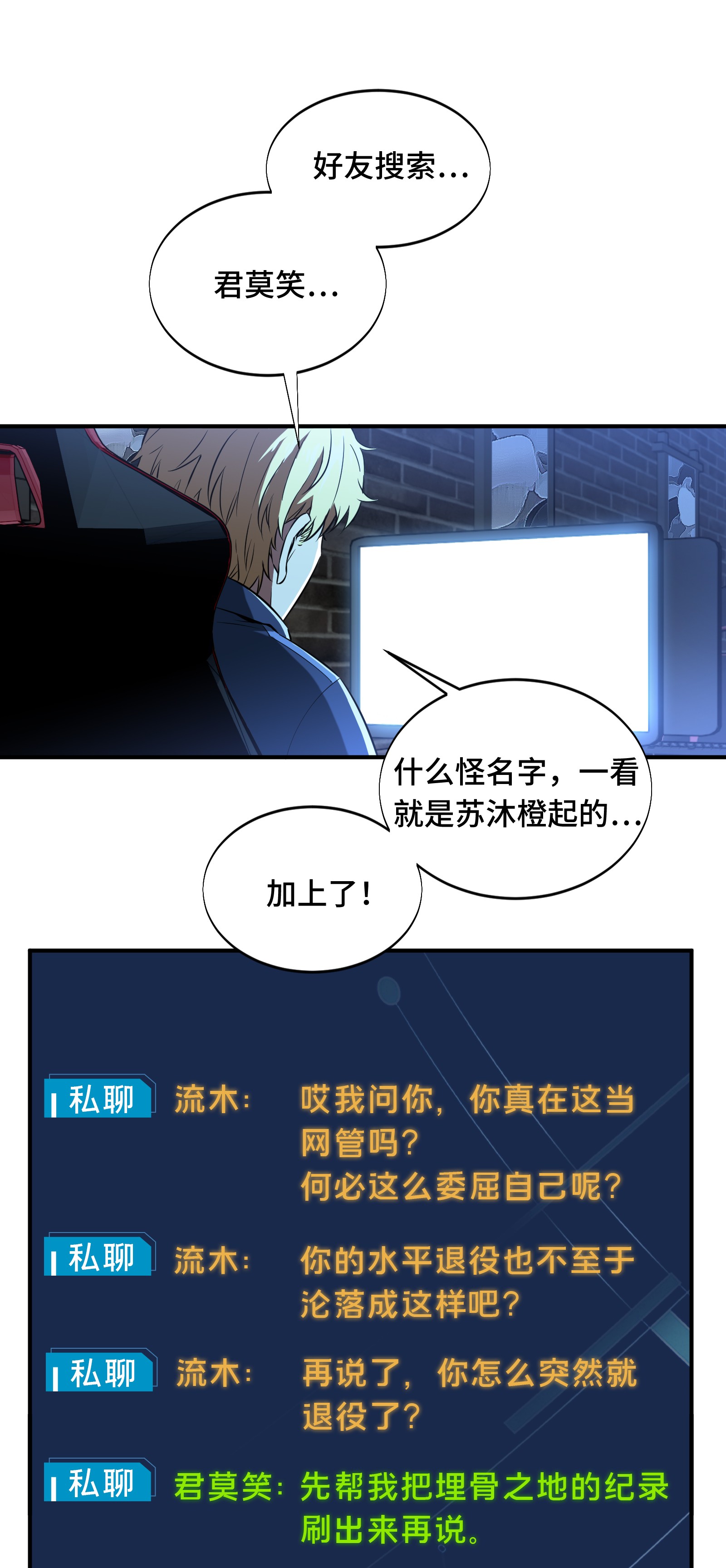 全职高手054 偶像包袱