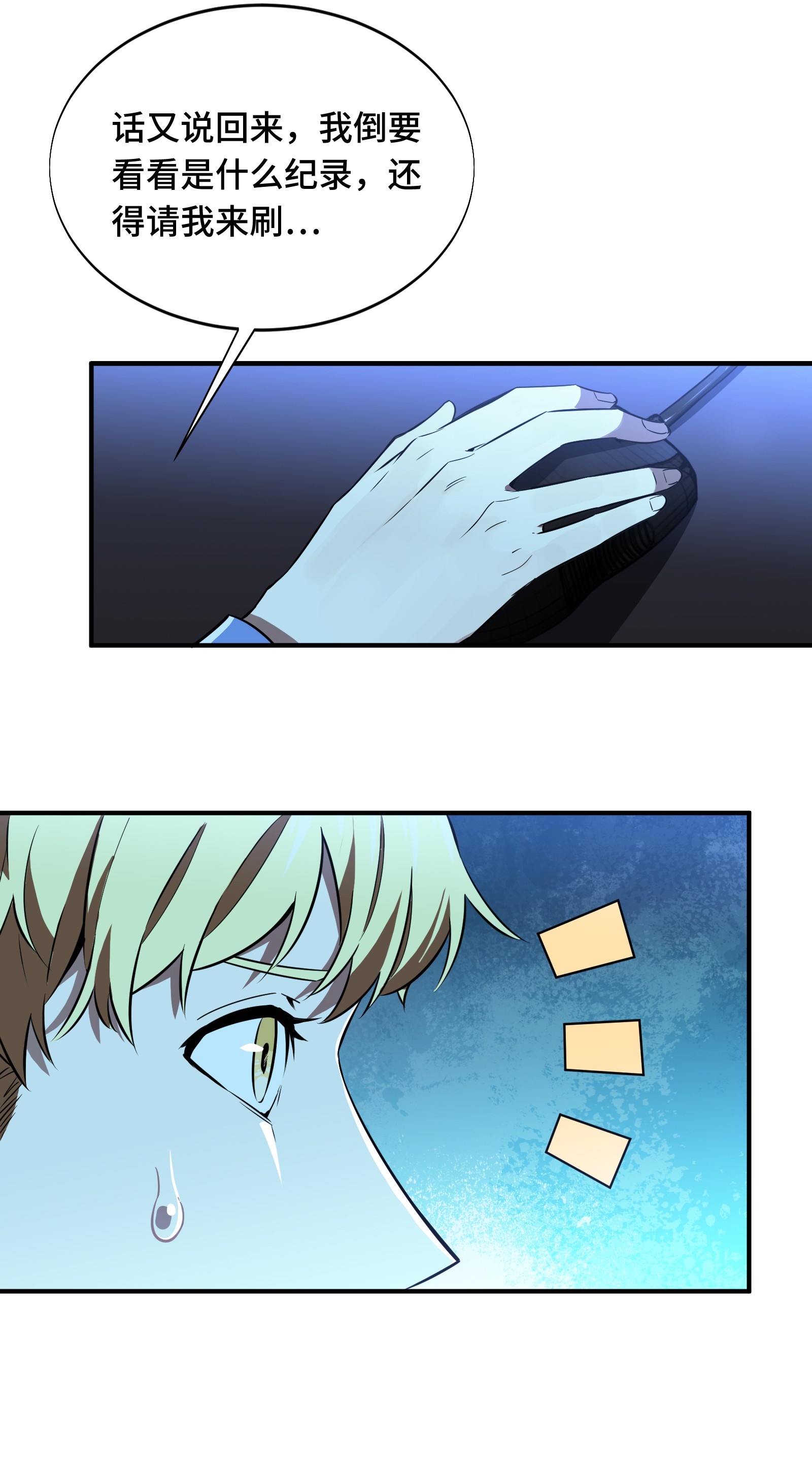 全职高手054 偶像包袱