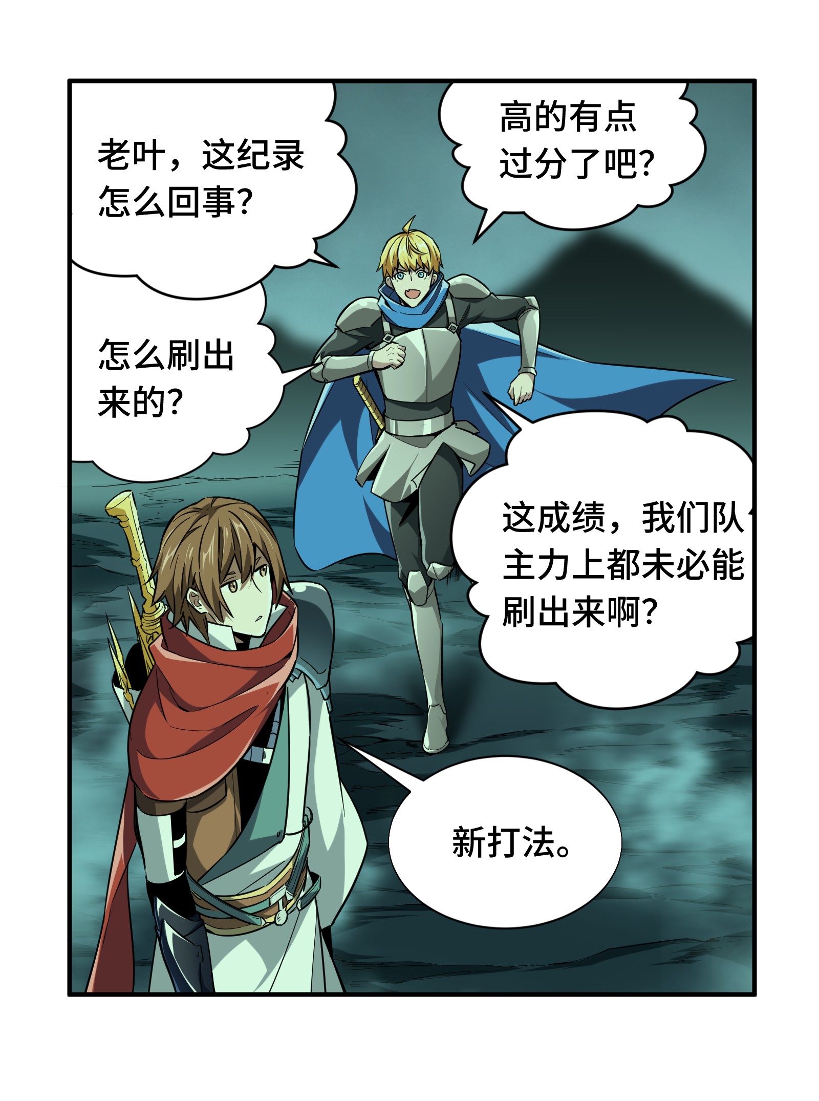 全职高手054 偶像包袱