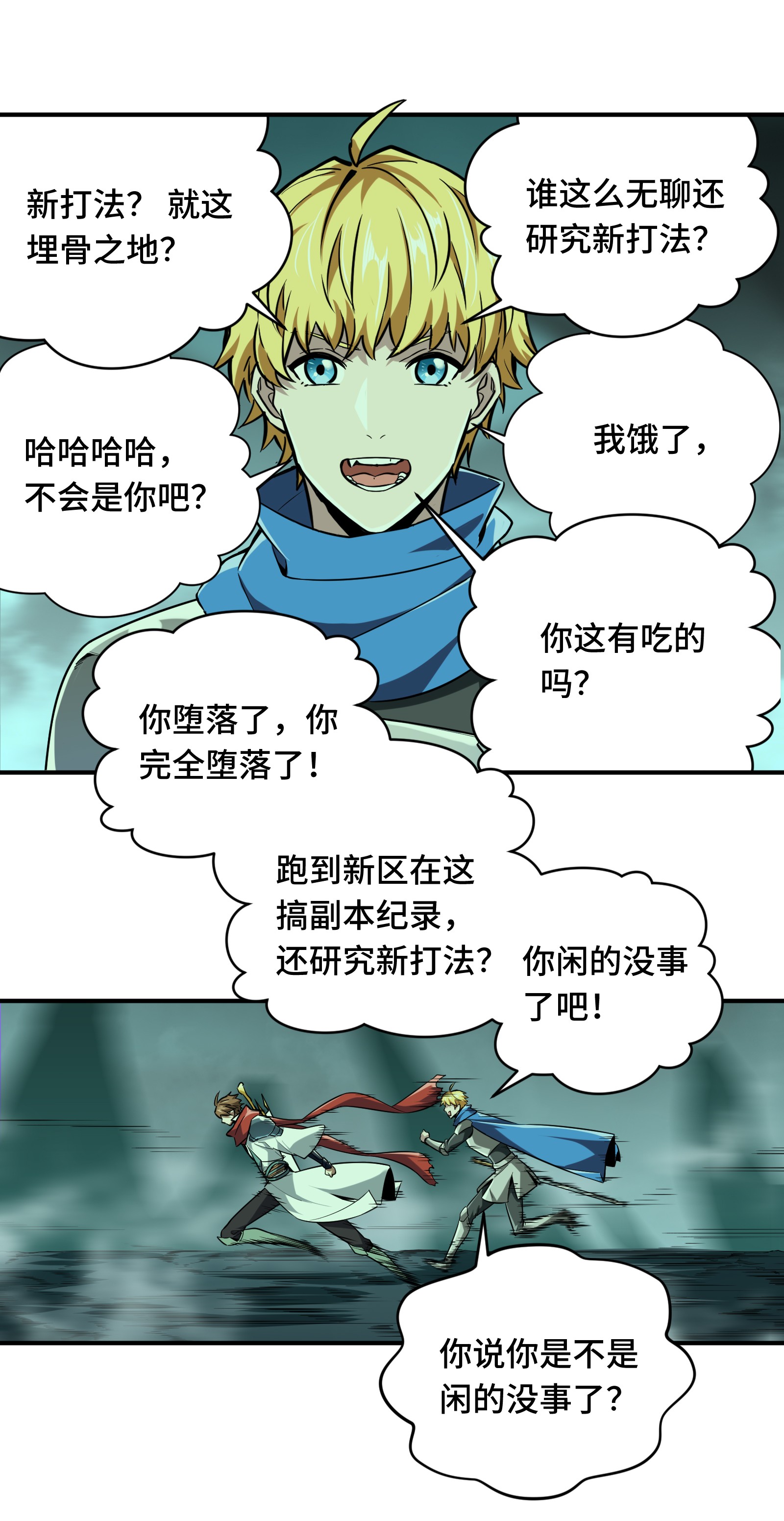 全职高手054 偶像包袱