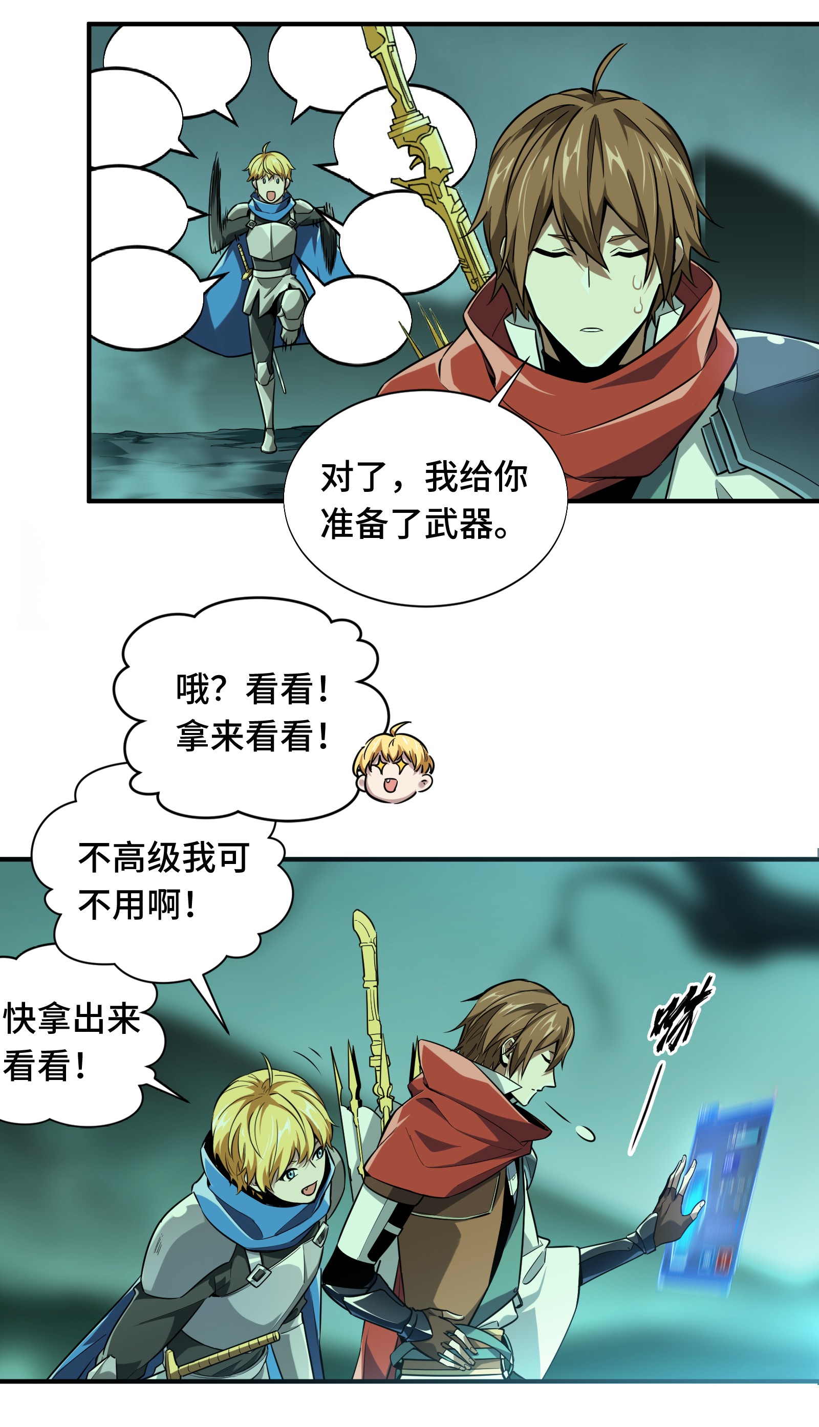 全职高手054 偶像包袱