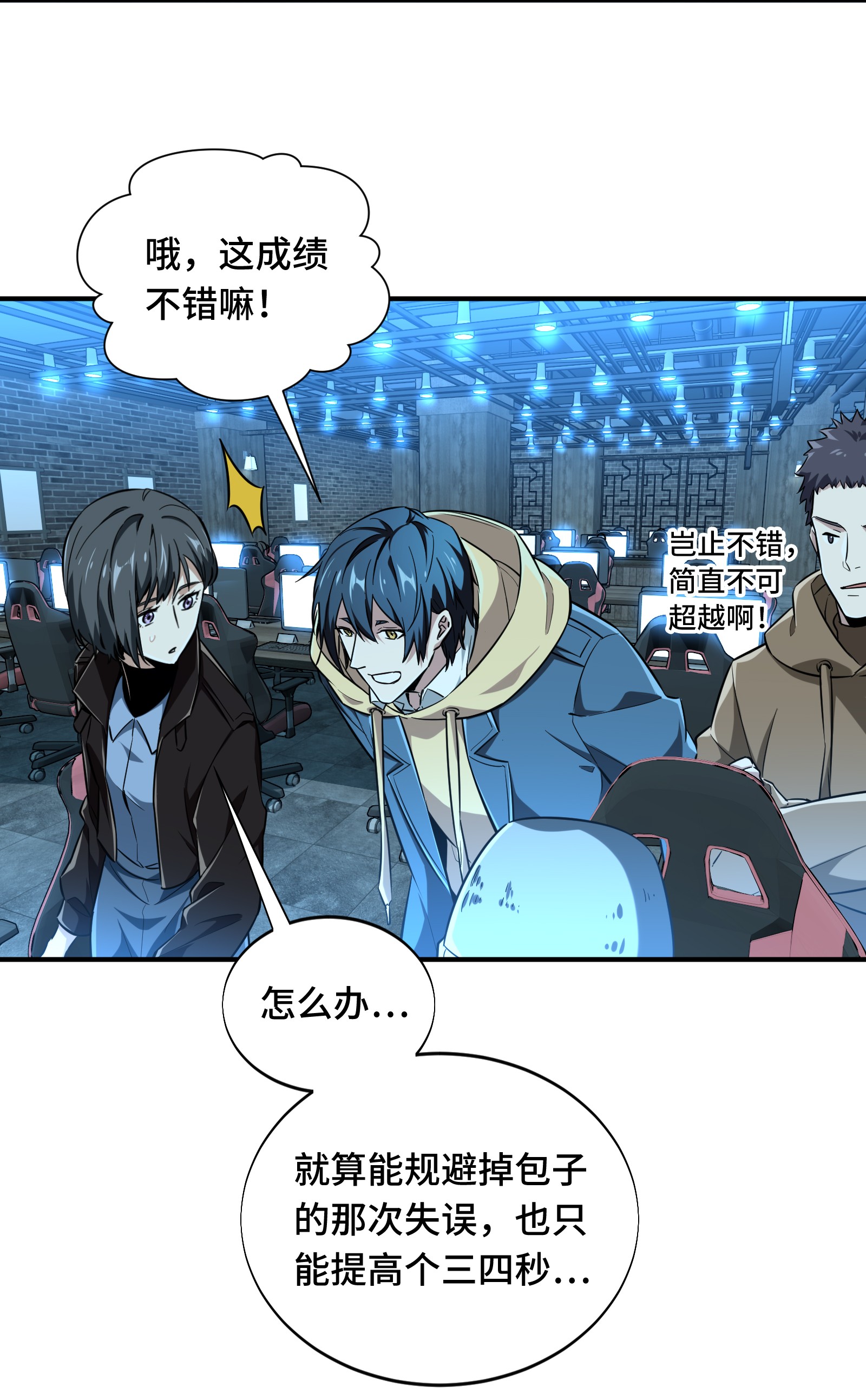 全职高手054 偶像包袱