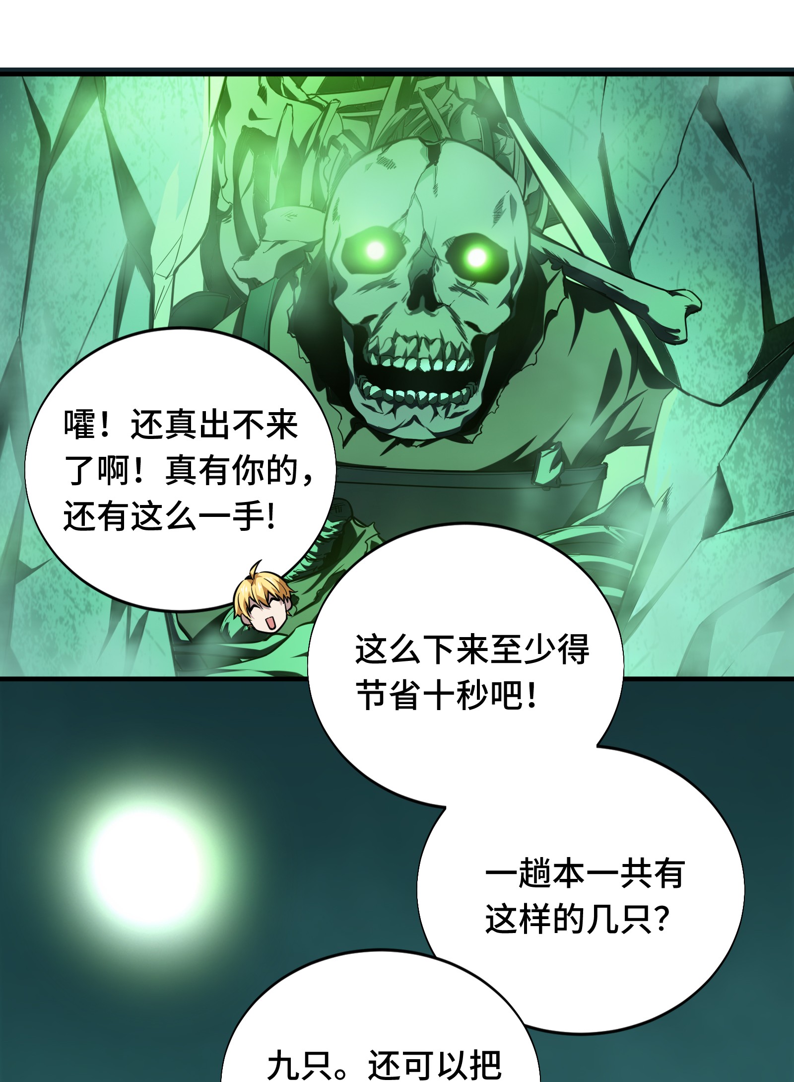 全职高手055 神乎其技