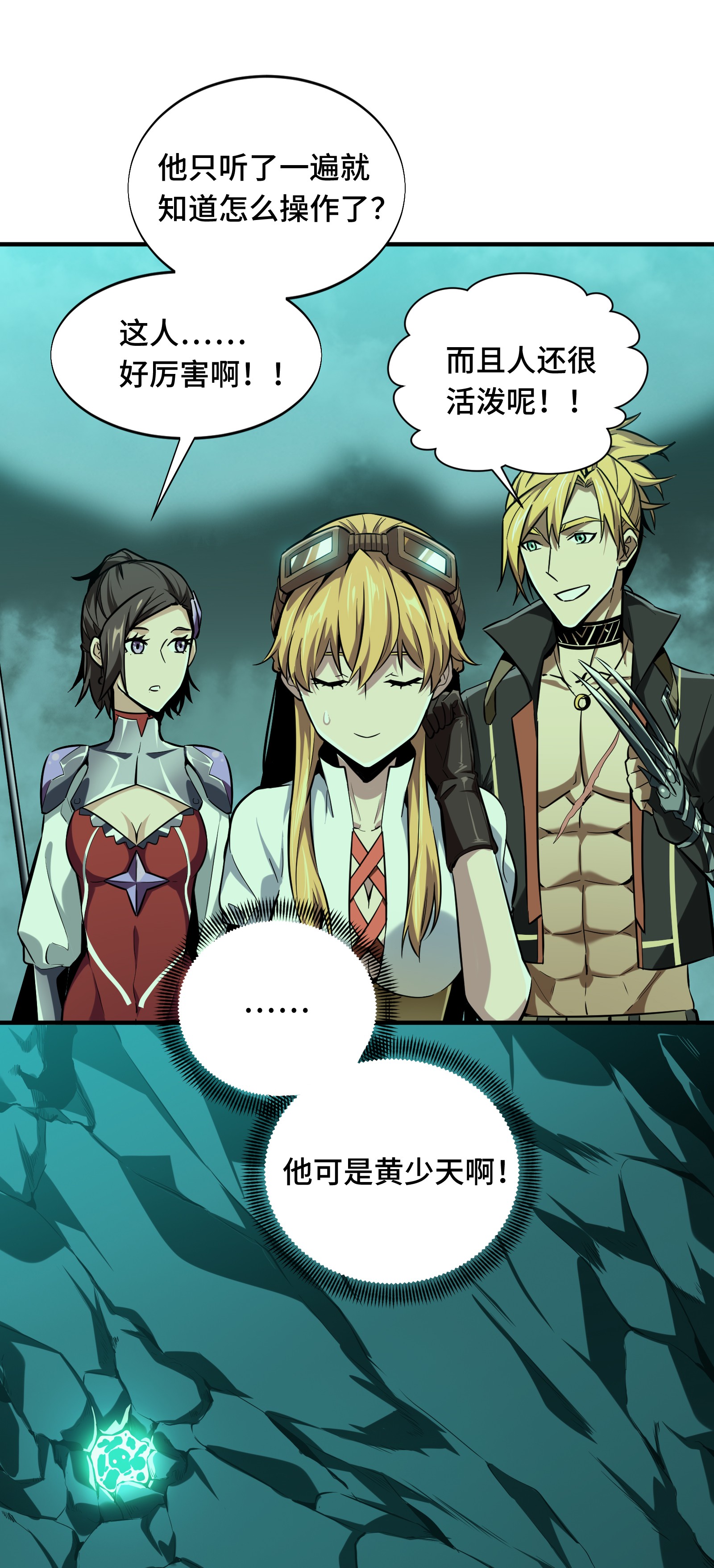 全职高手055 神乎其技