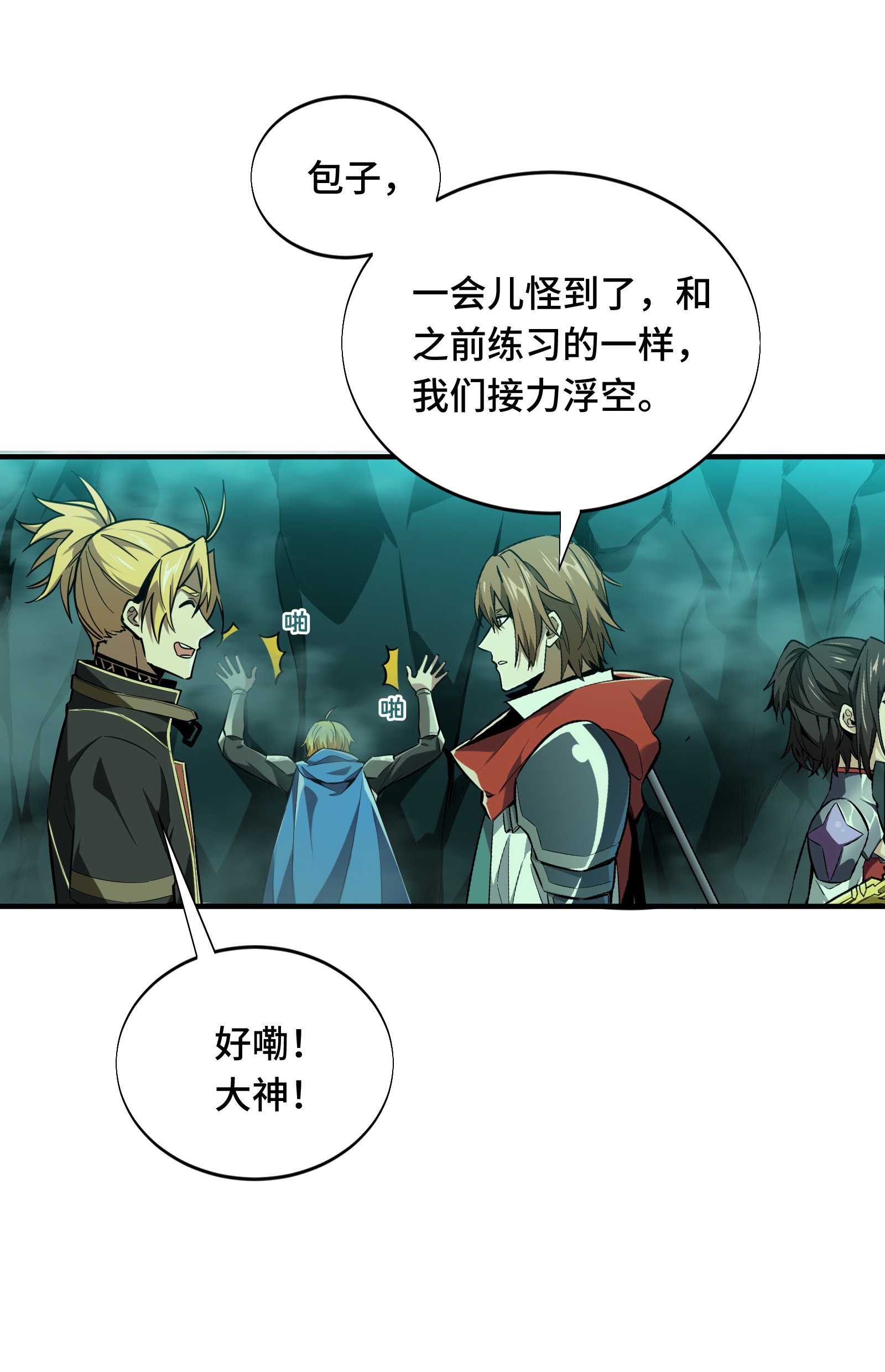 全职高手055 神乎其技