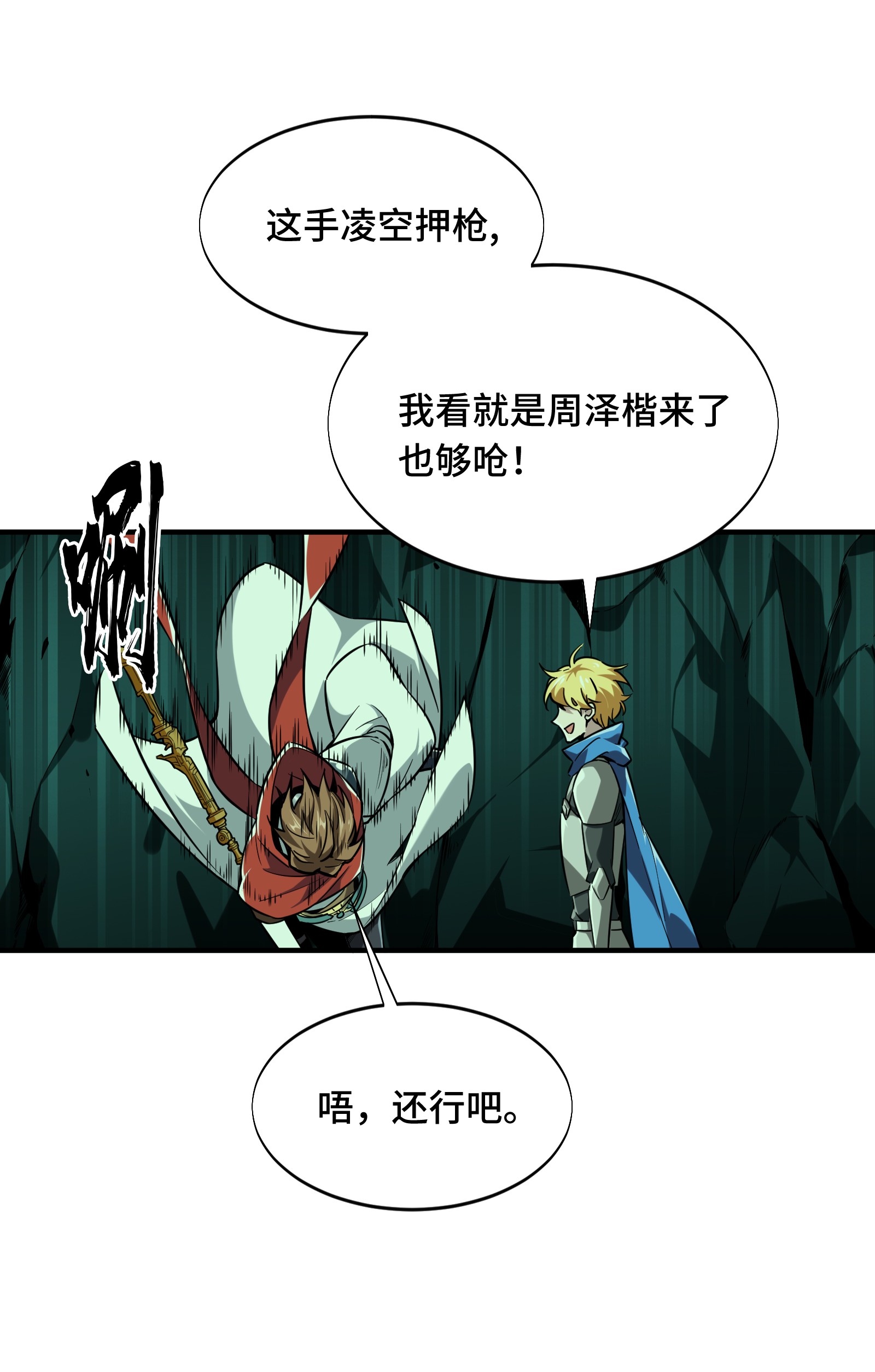 全职高手055 神乎其技