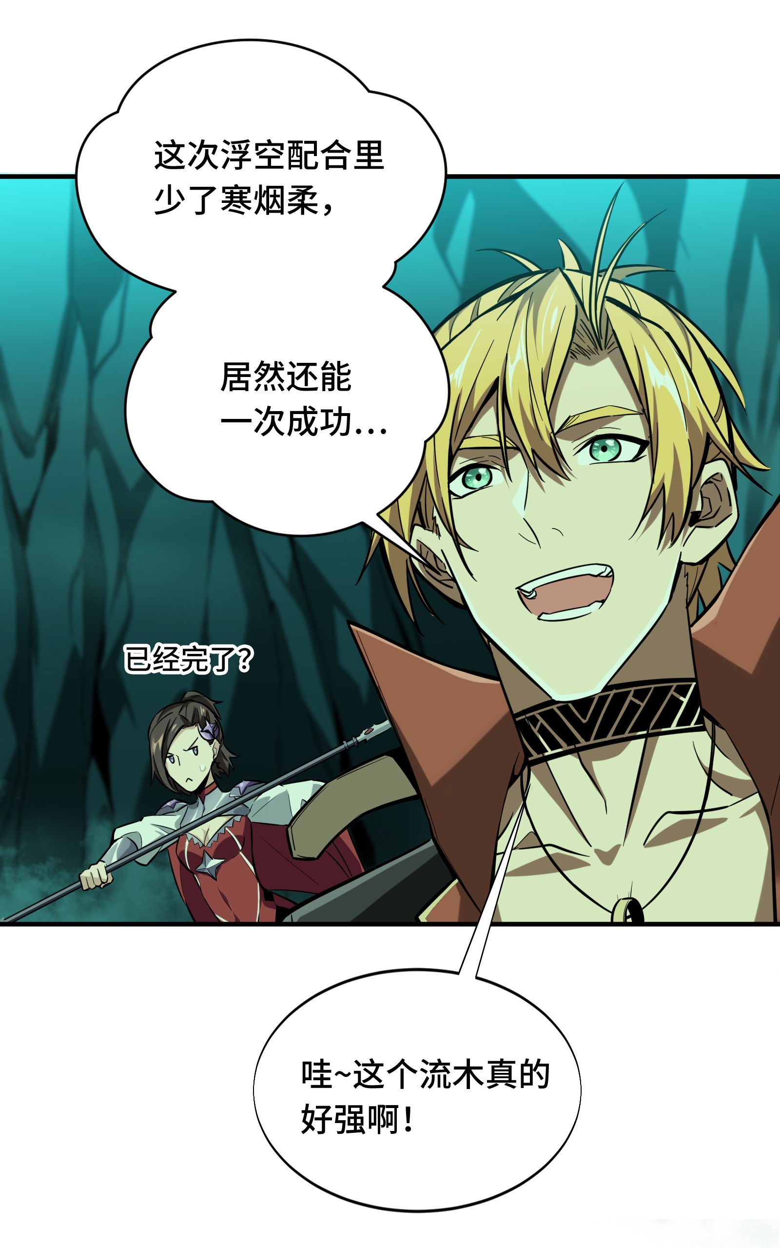 全职高手055 神乎其技