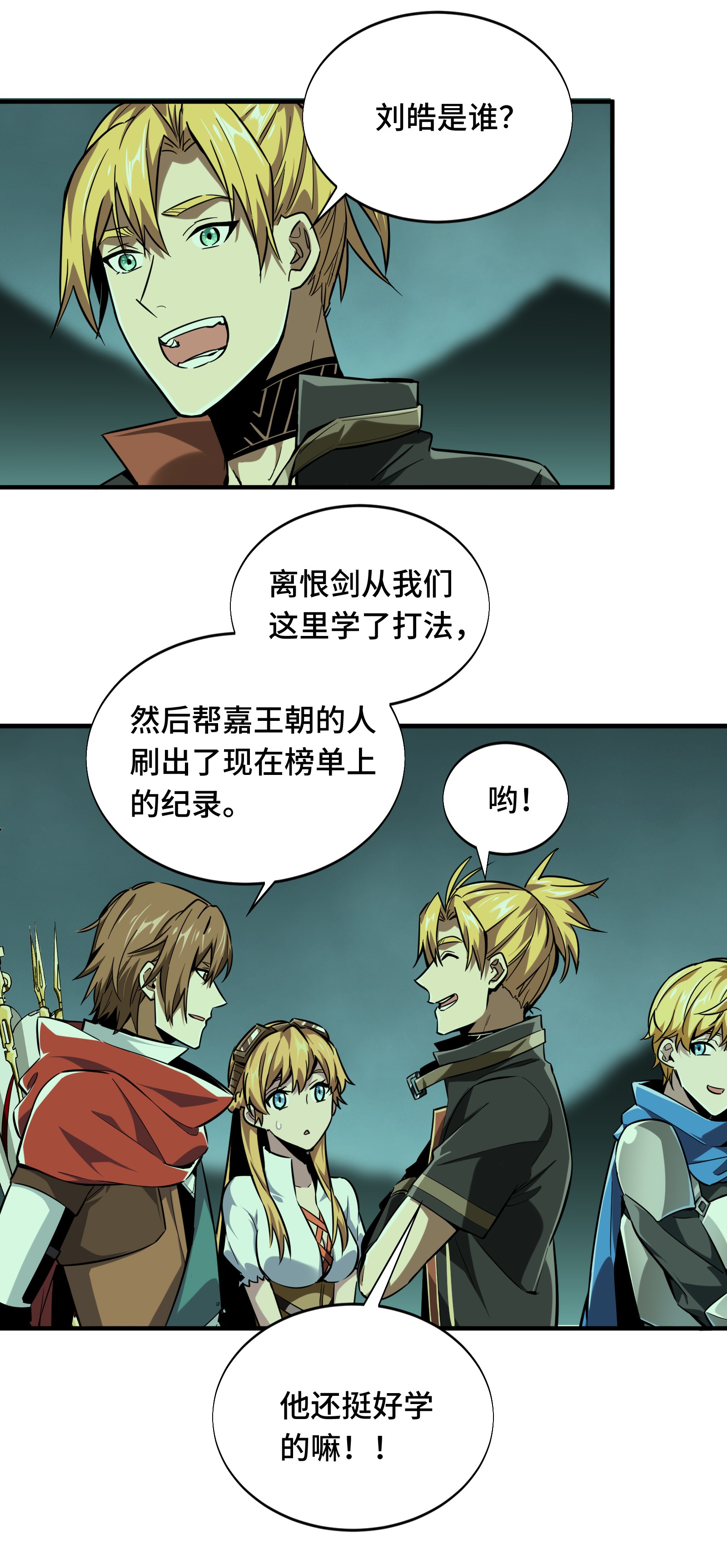 全职高手055 神乎其技