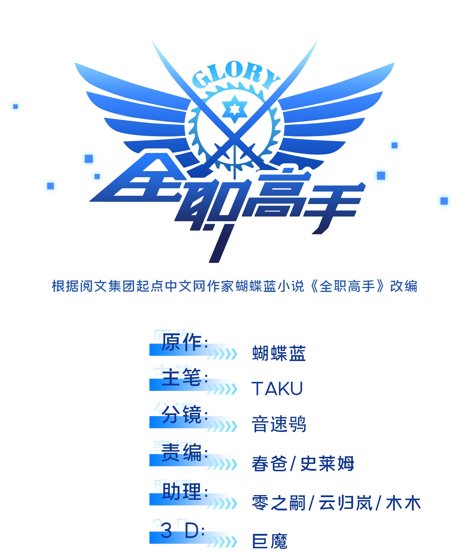 全职高手055 神乎其技