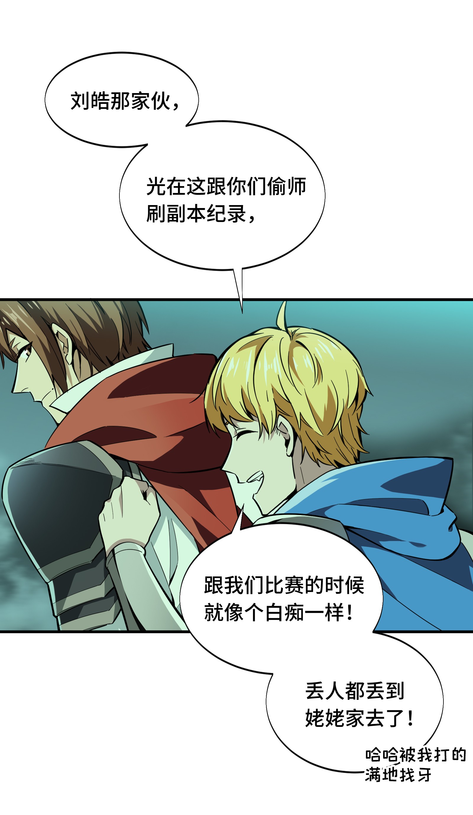 全职高手056 帮忙的刘皓