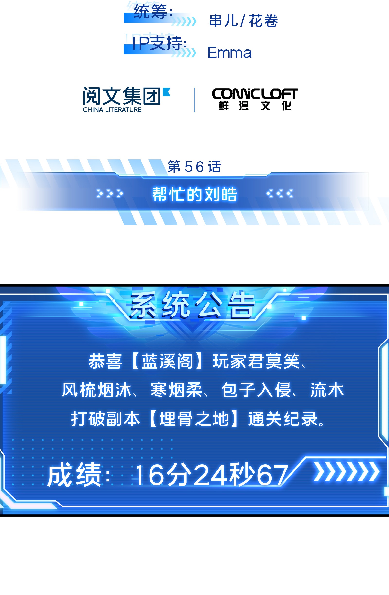 全职高手056 帮忙的刘皓