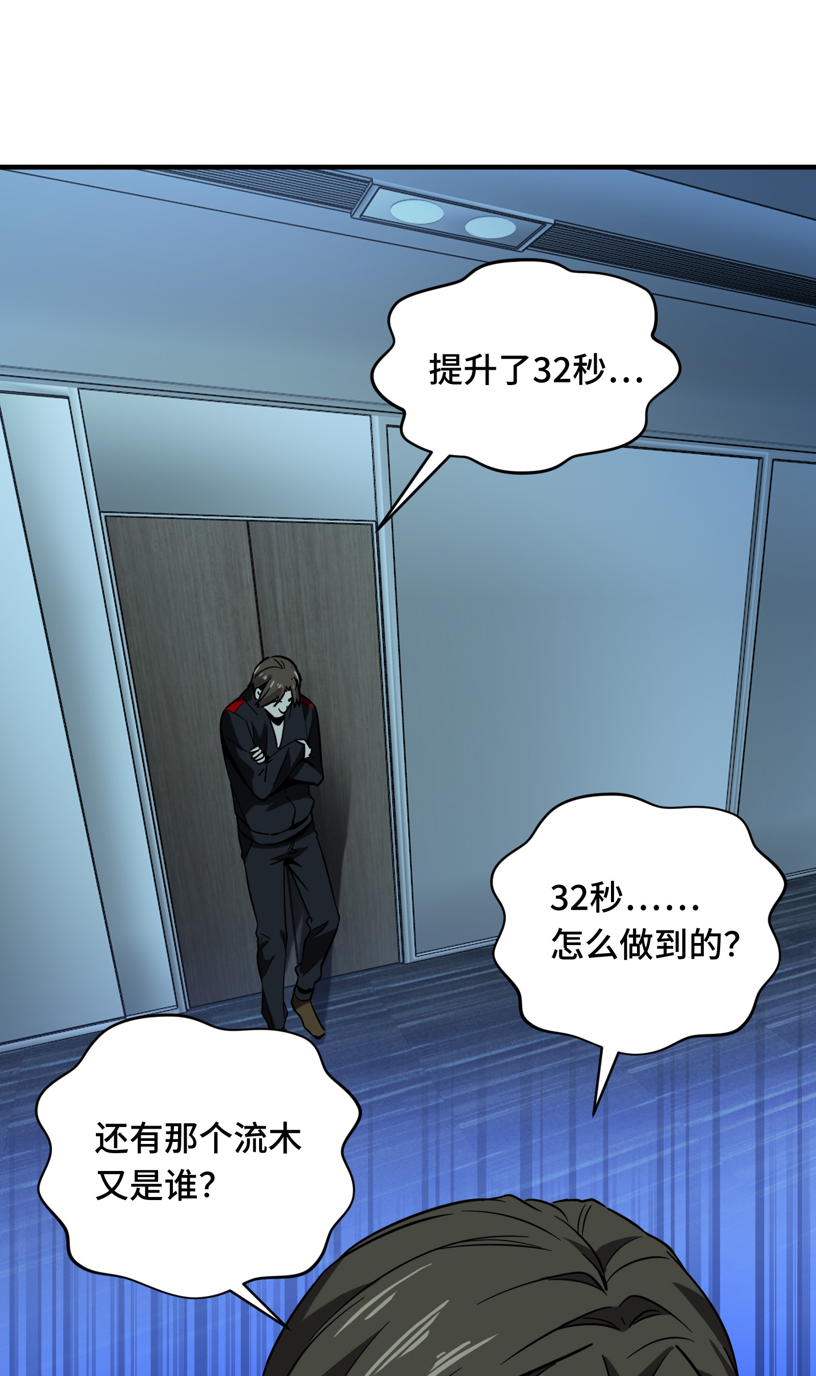 全职高手056 帮忙的刘皓