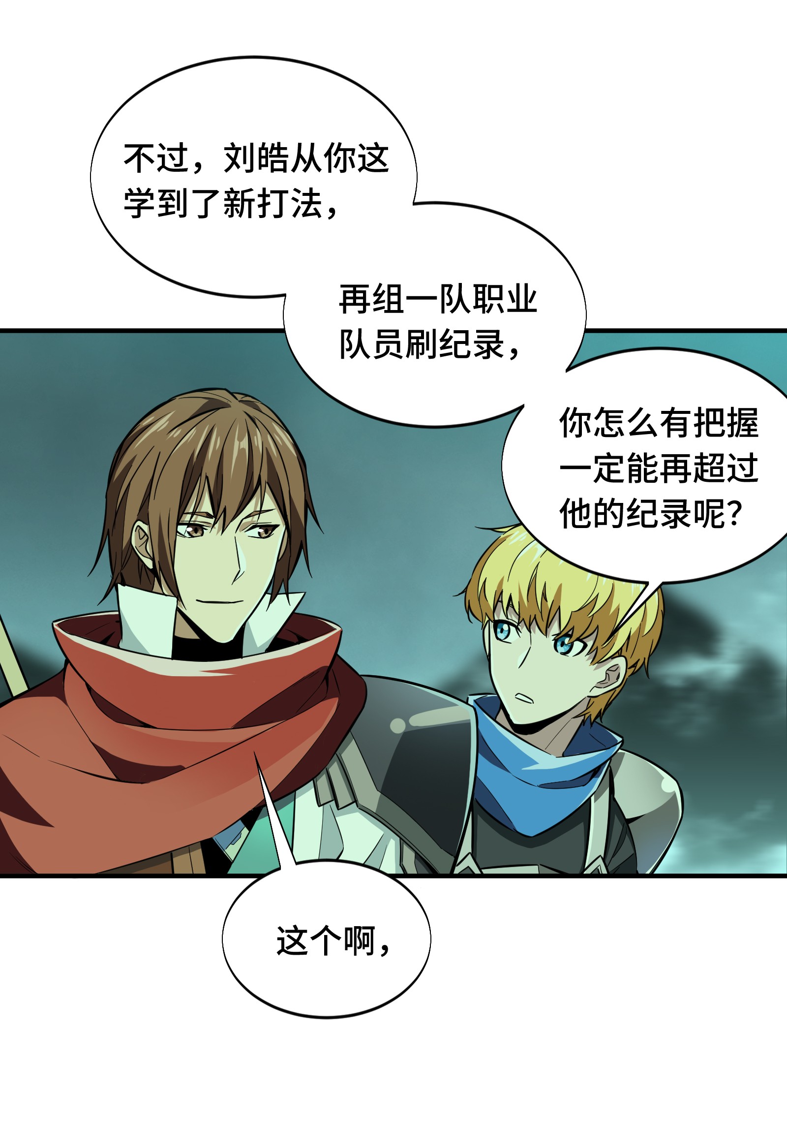 全职高手056 帮忙的刘皓