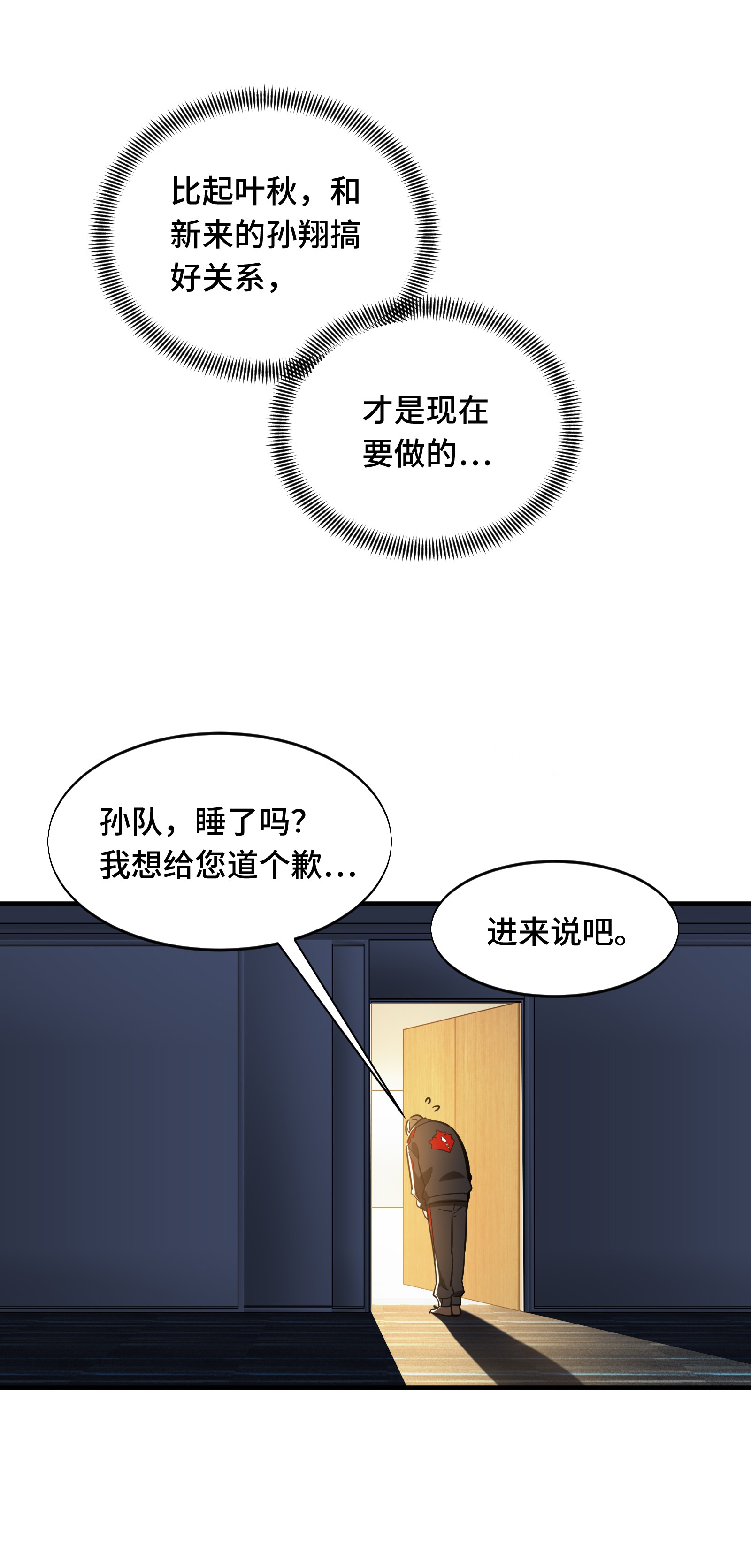 全职高手056 帮忙的刘皓