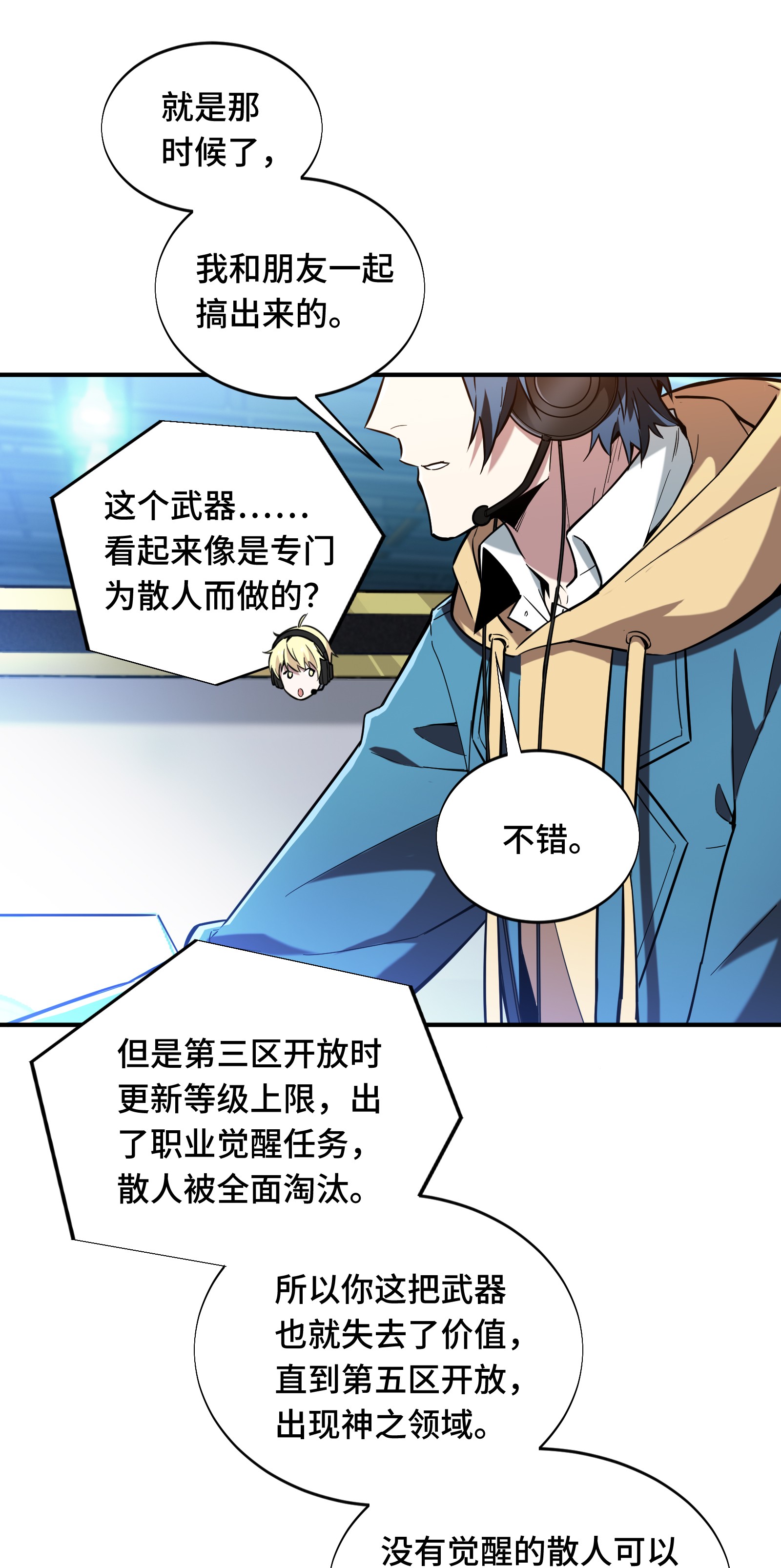 全职高手056 帮忙的刘皓