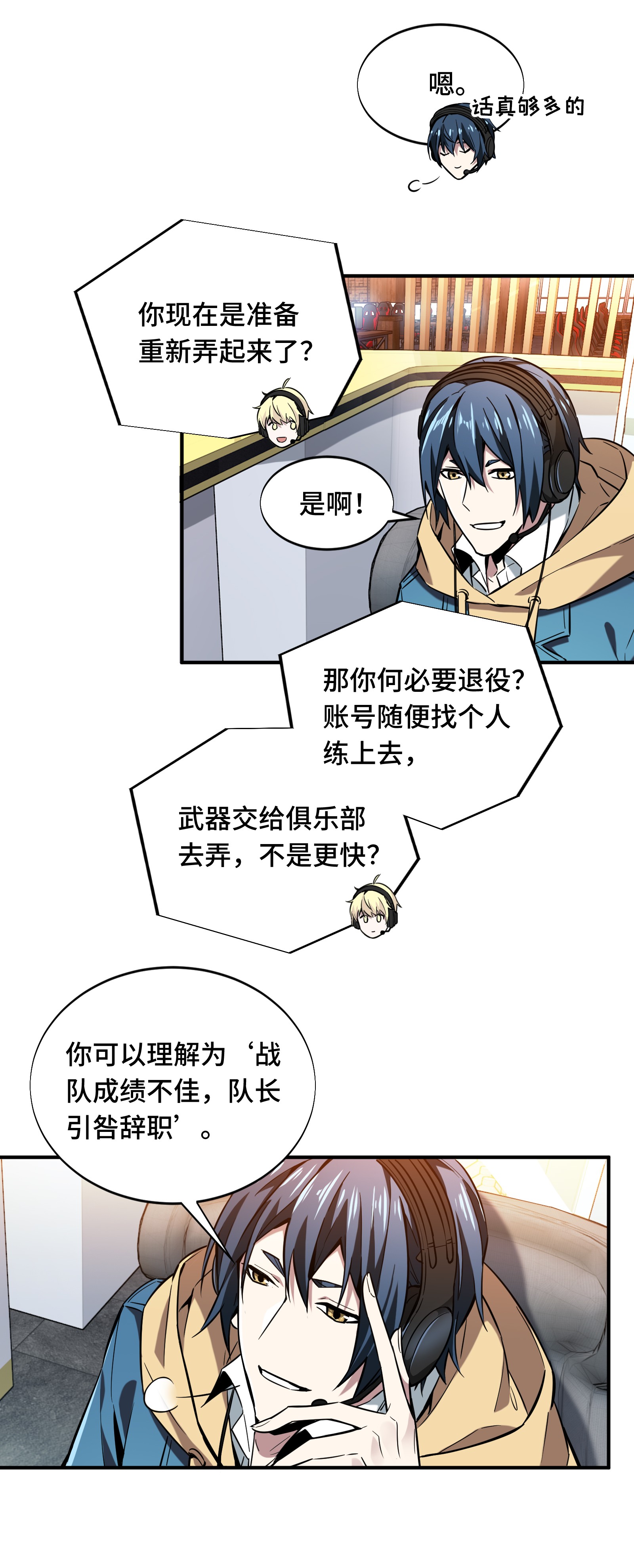 全职高手056 帮忙的刘皓