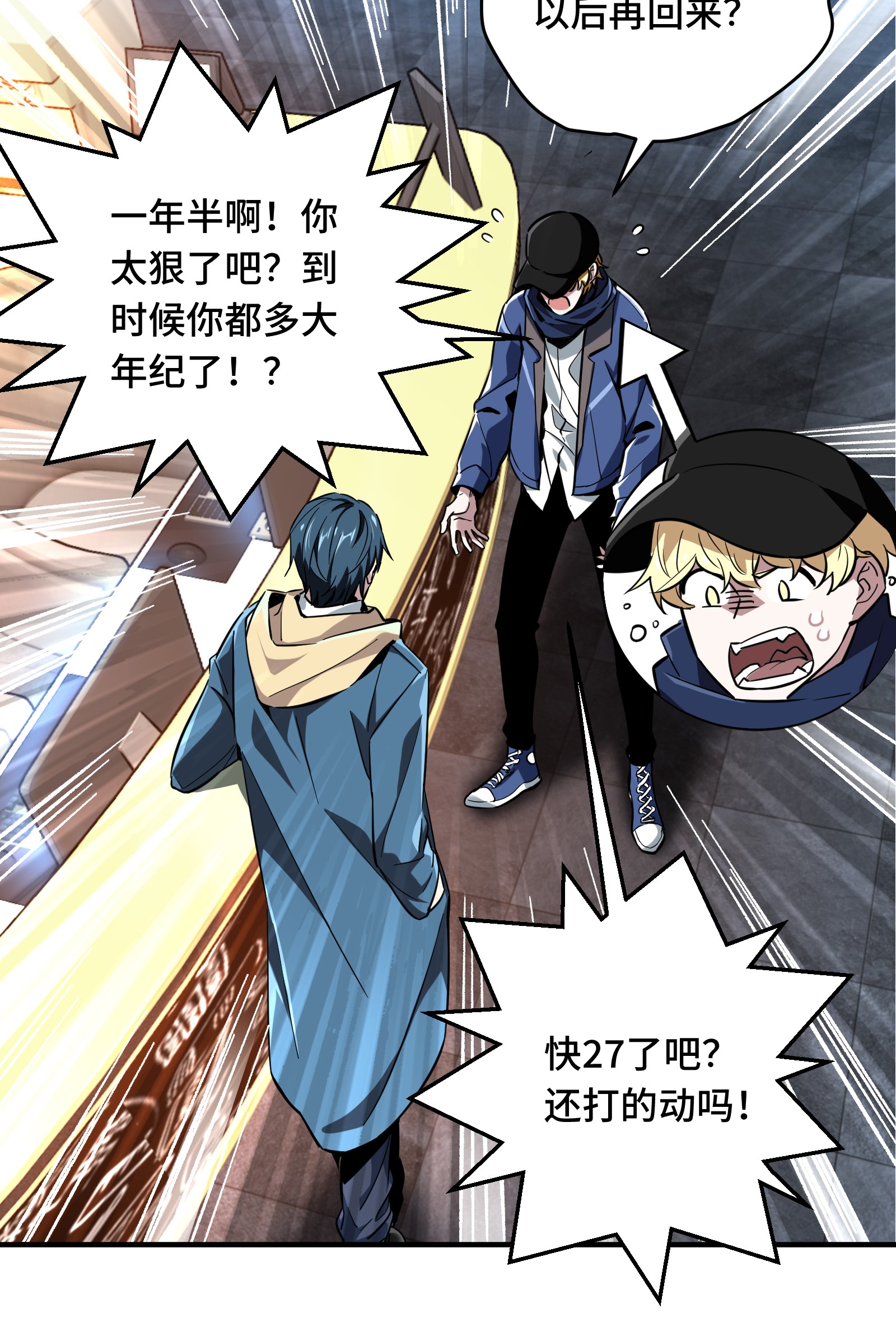 全职高手057 最土的打法