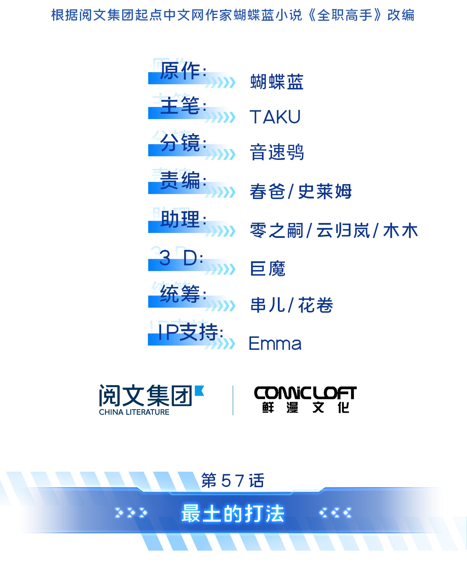 全职高手057 最土的打法