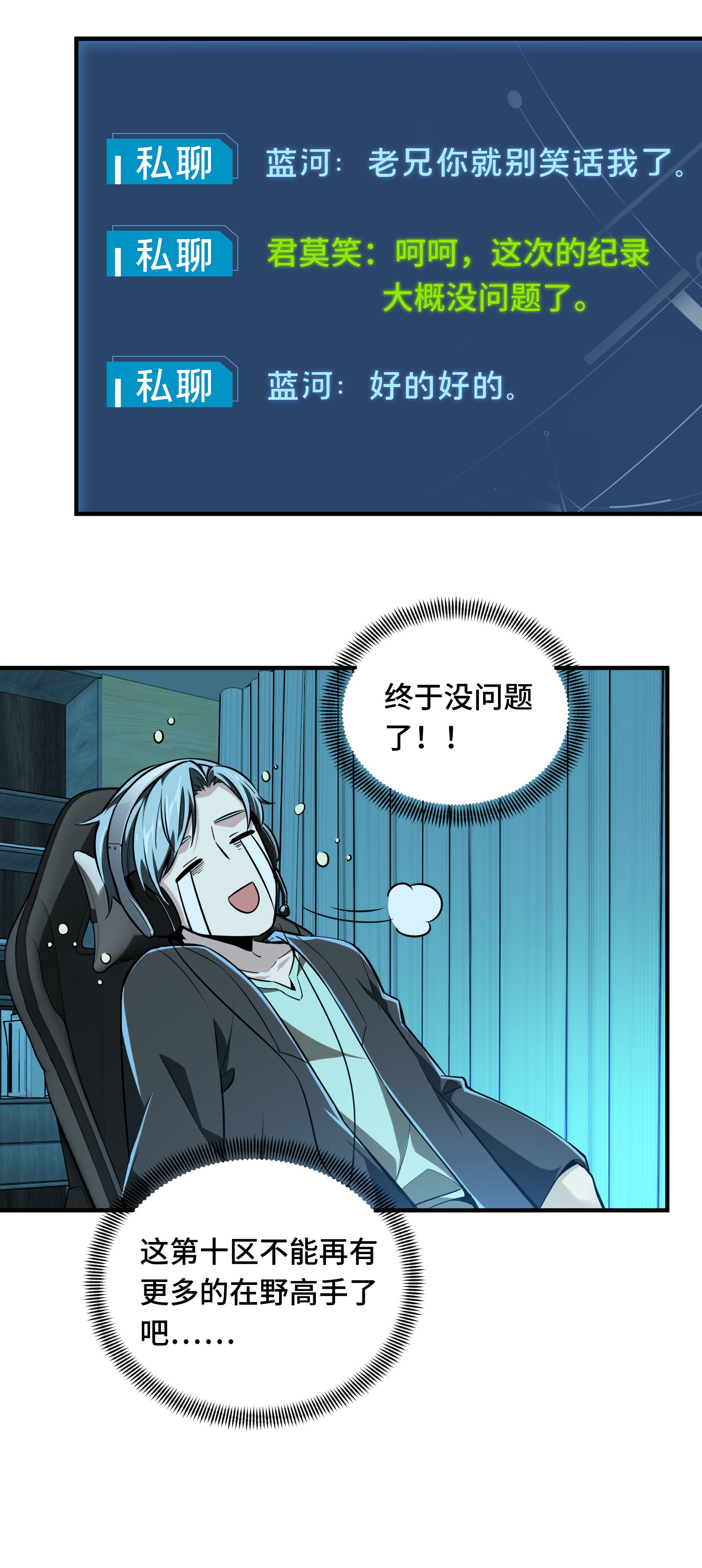 全职高手057 最土的打法