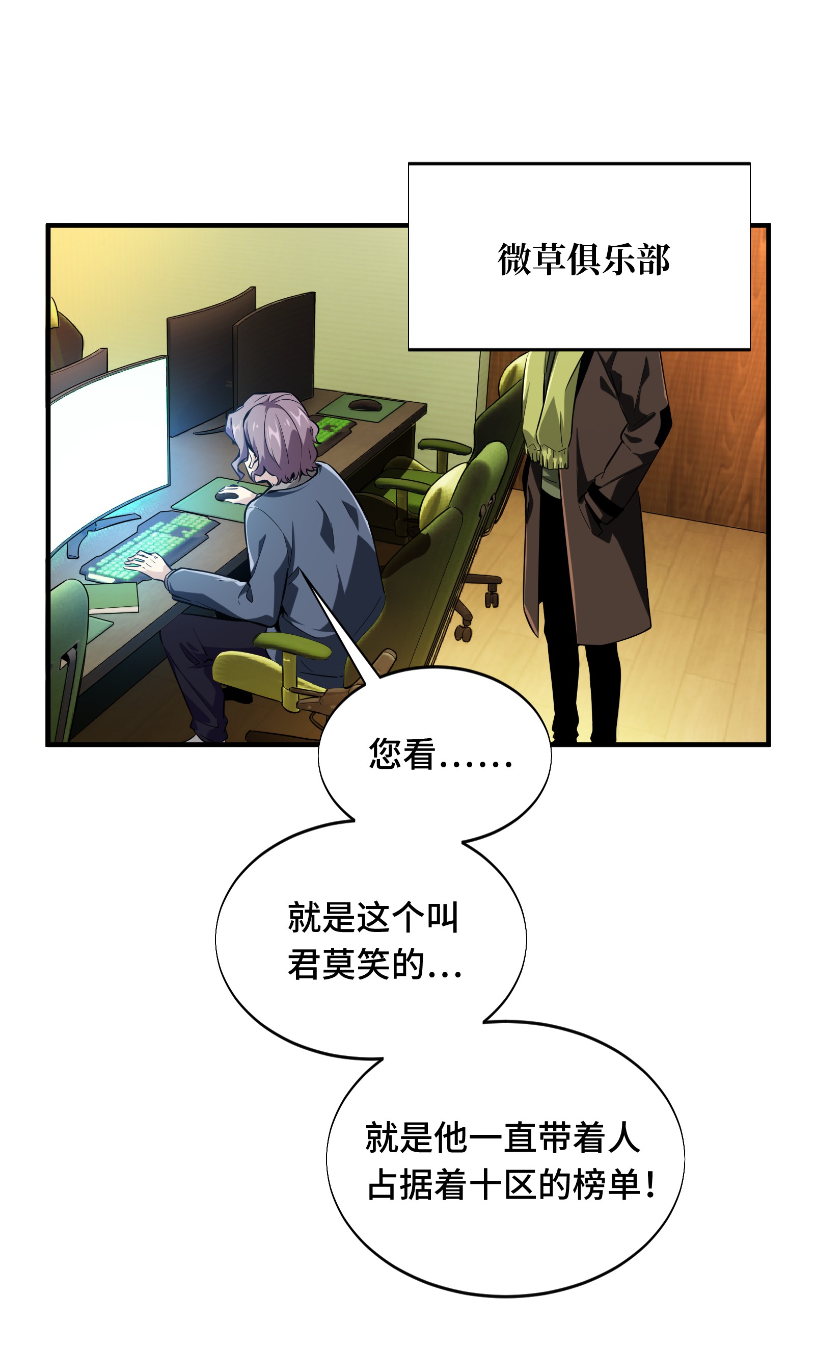 全职高手057 最土的打法