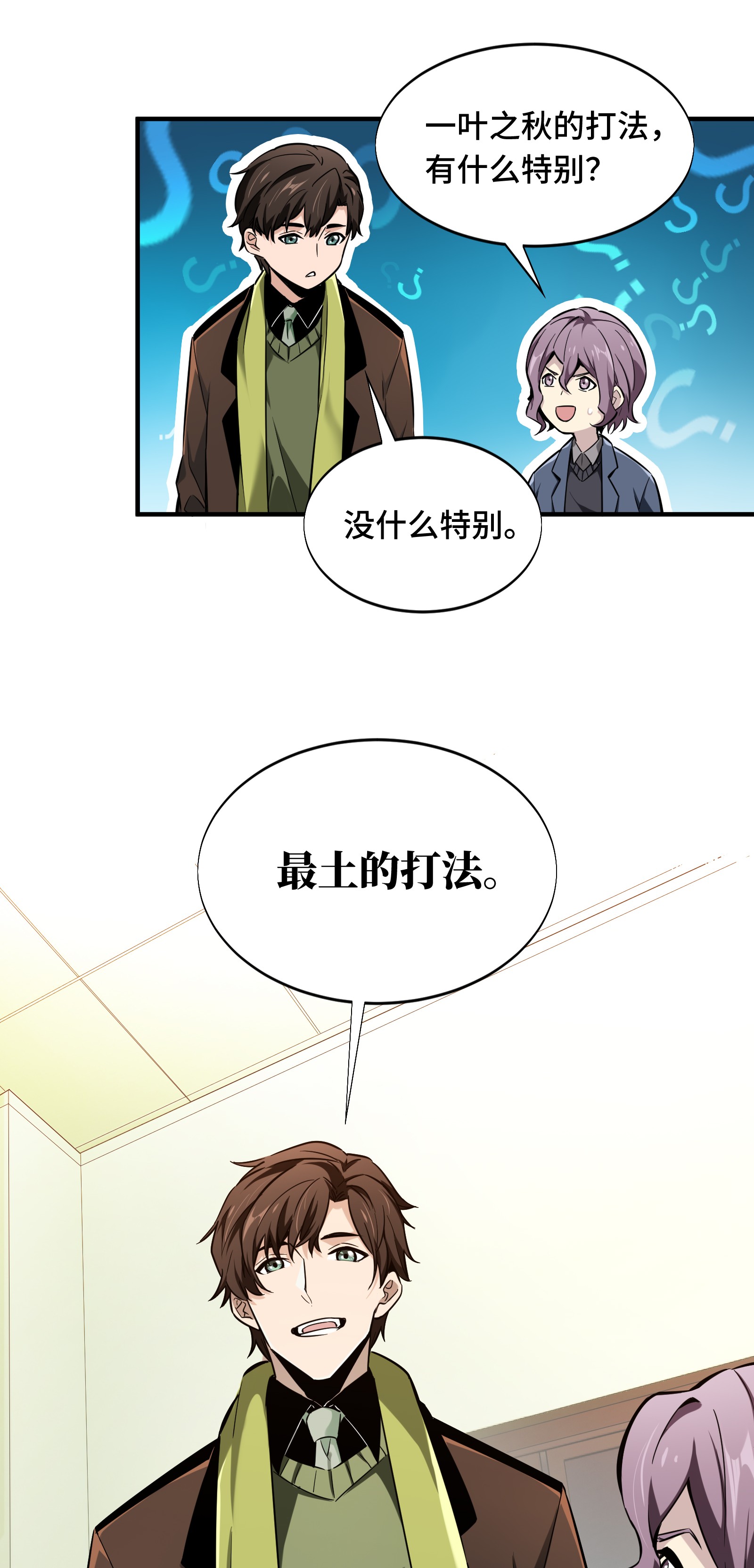 全职高手057 最土的打法