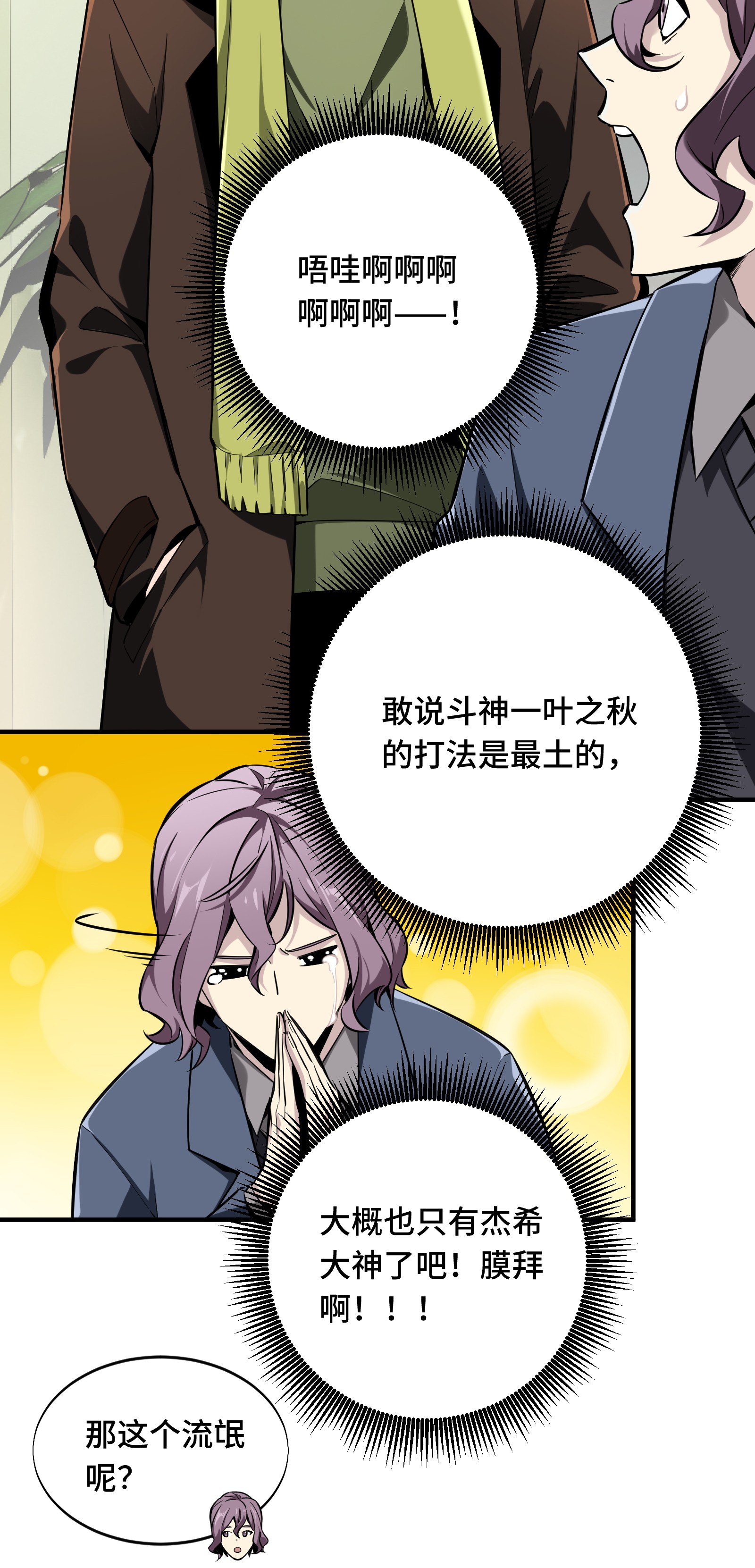 全职高手057 最土的打法