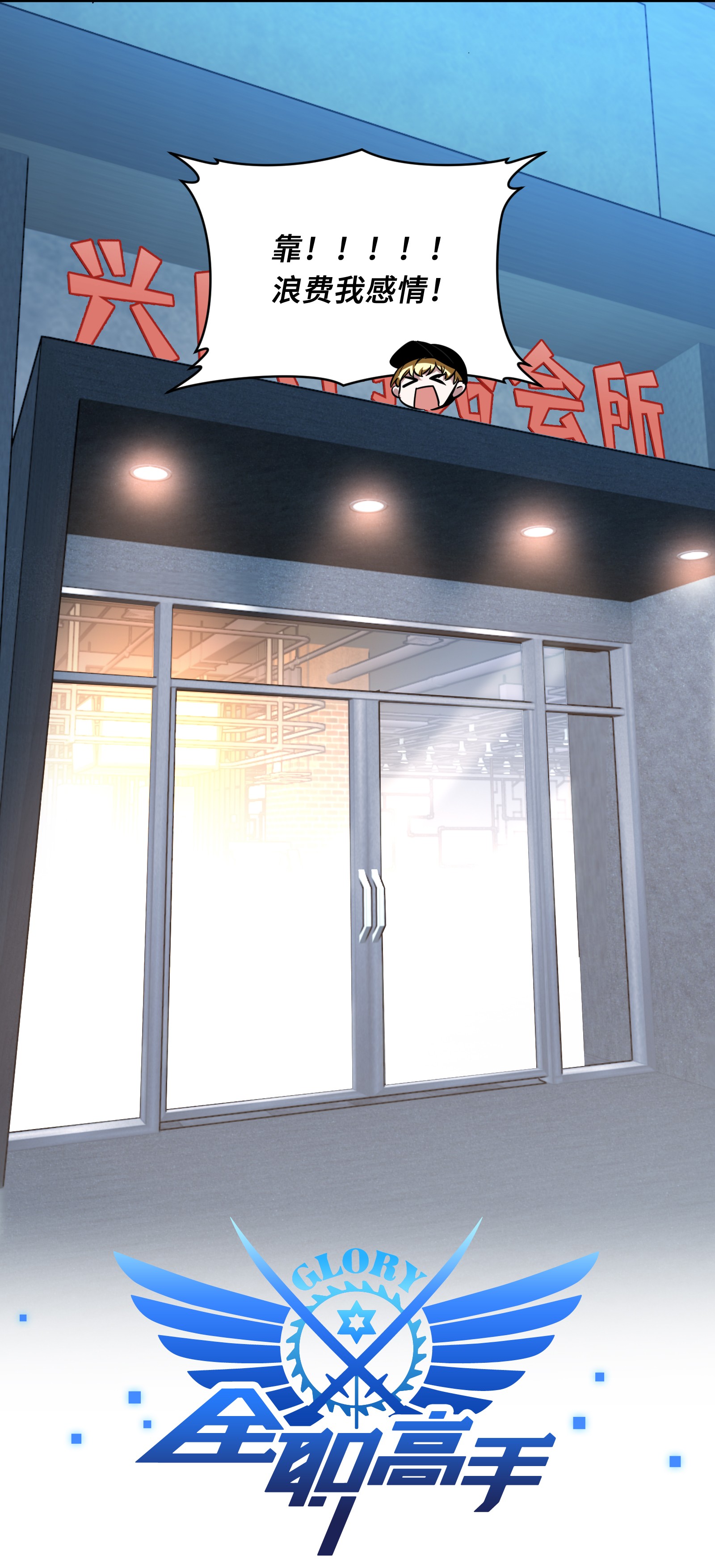 全职高手057 最土的打法