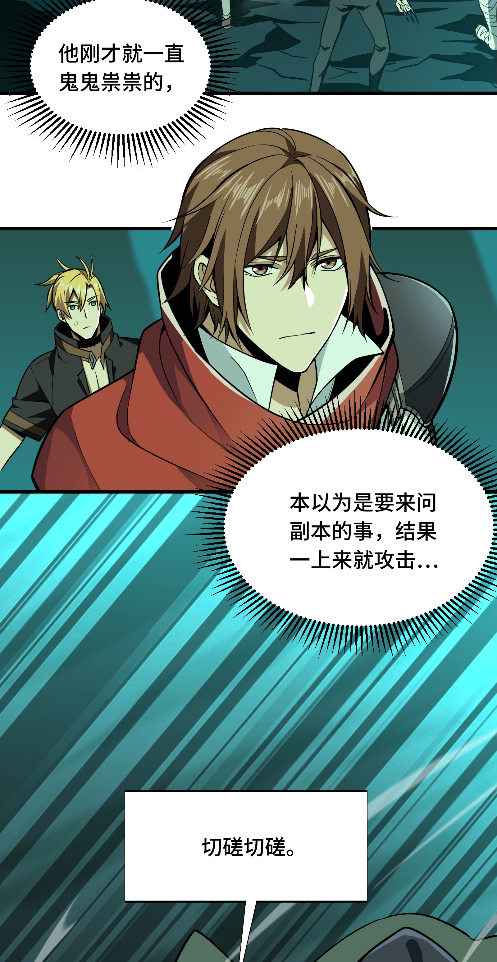 全职高手058 切磋切磋