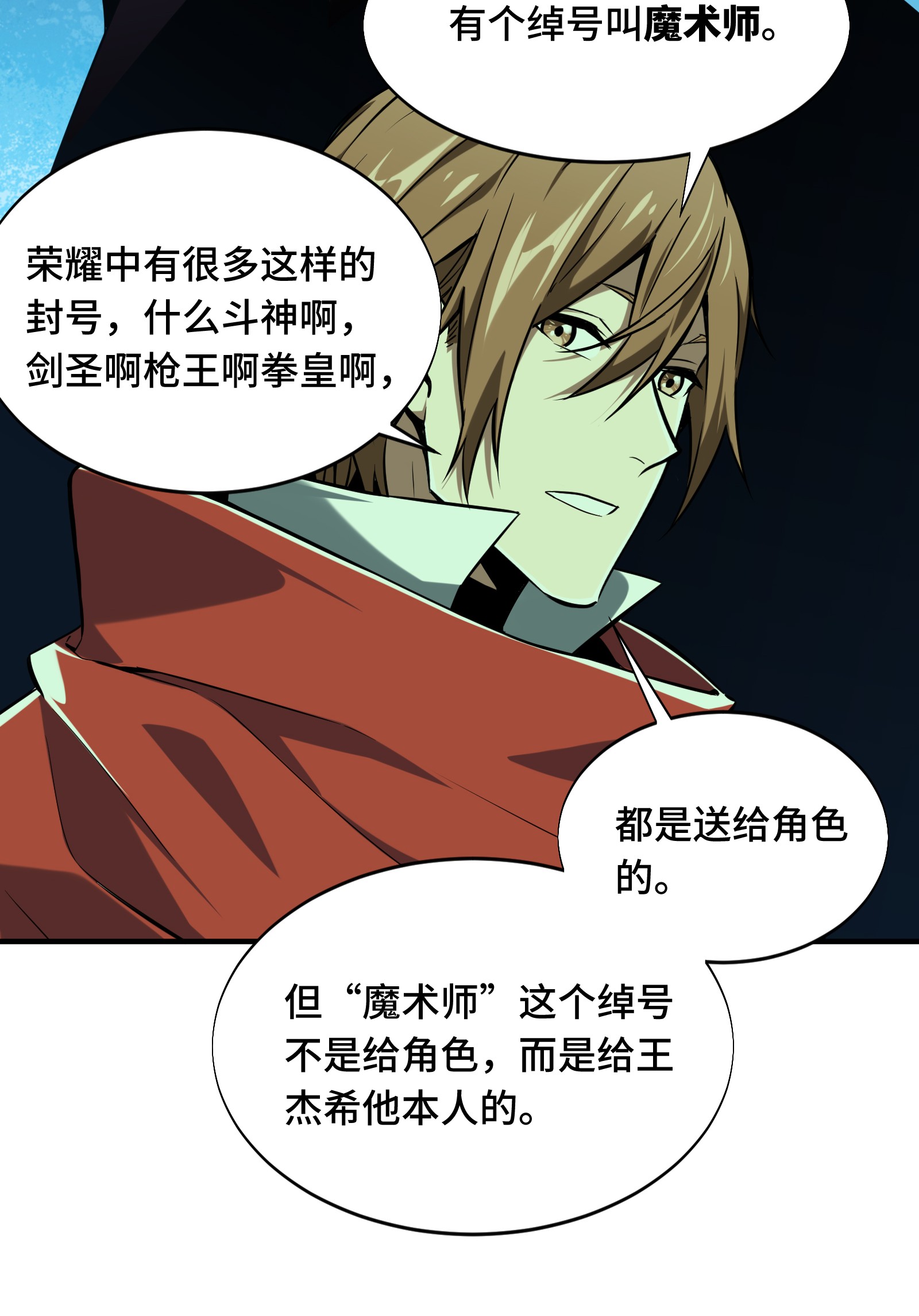 全职高手059 魔术师王杰希