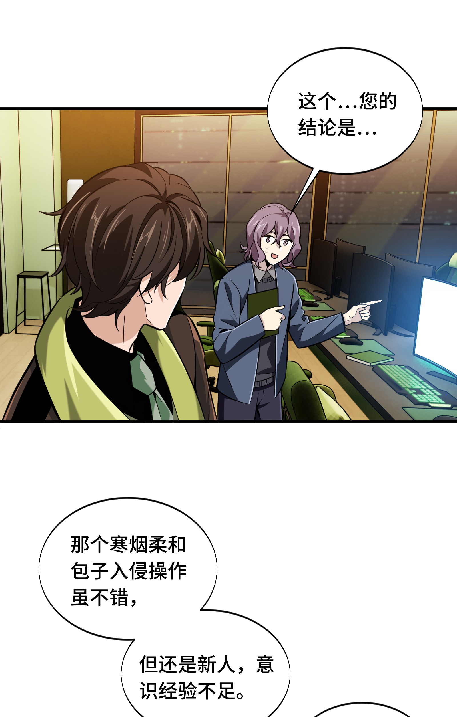 全职高手059 魔术师王杰希