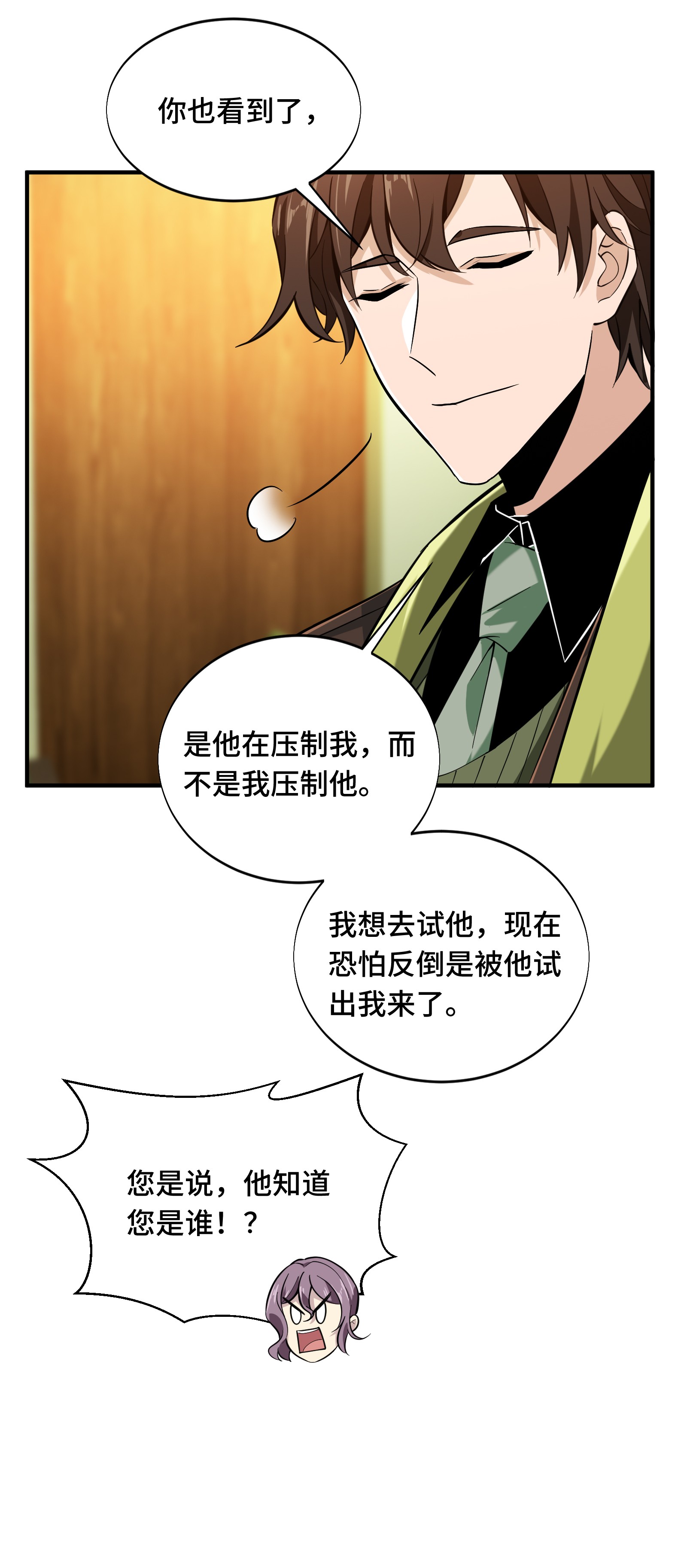 全职高手059 魔术师王杰希