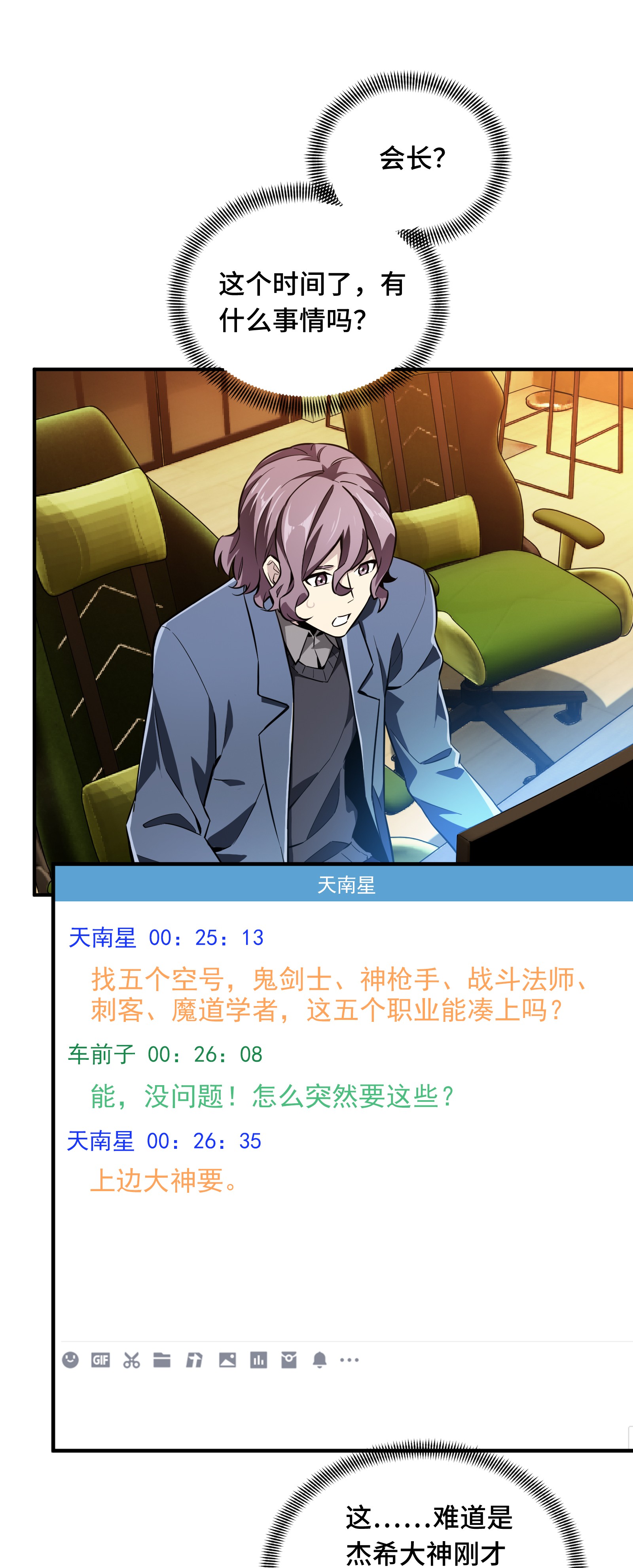 全职高手060 五个角色