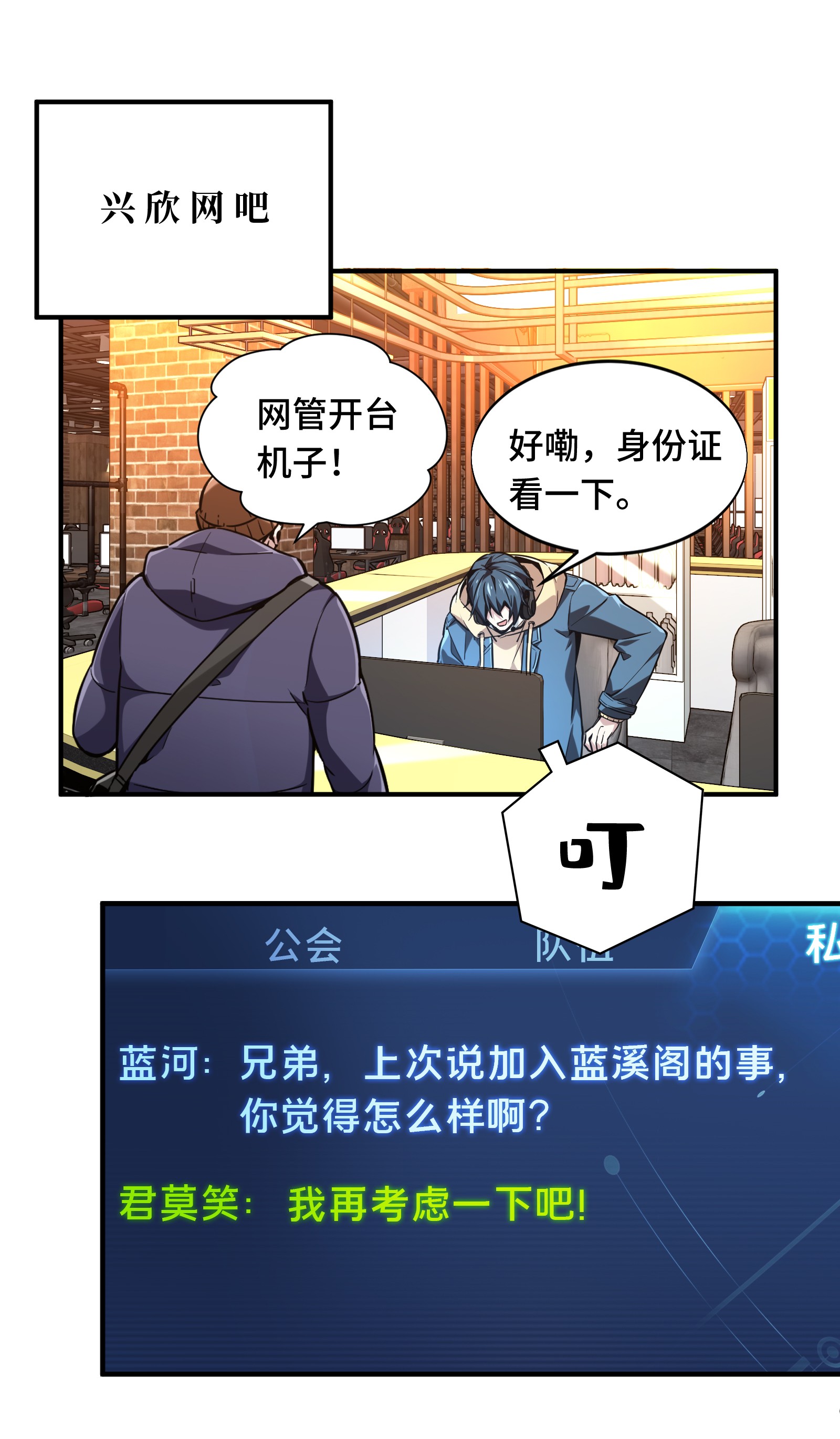 全职高手060 五个角色