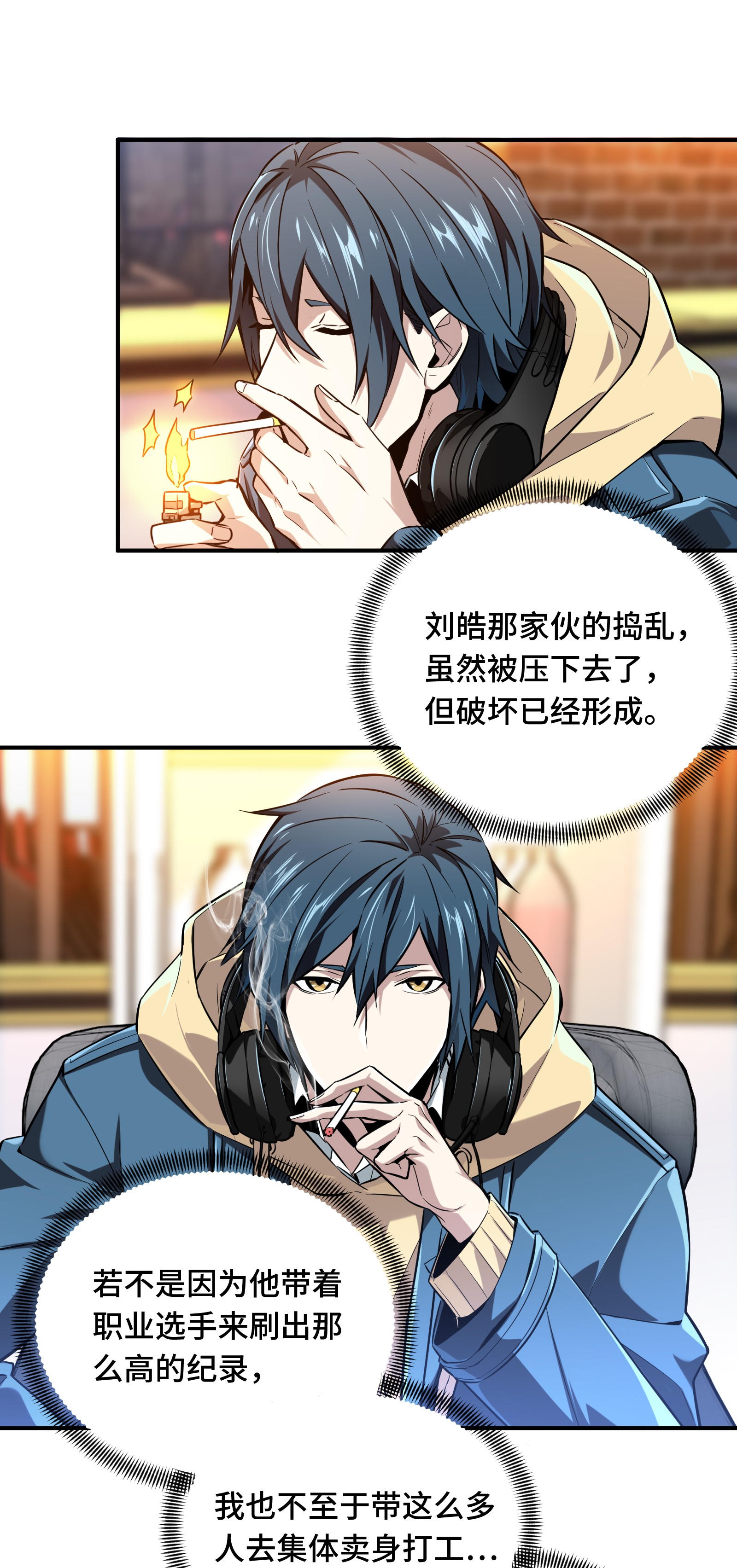 全职高手060 五个角色