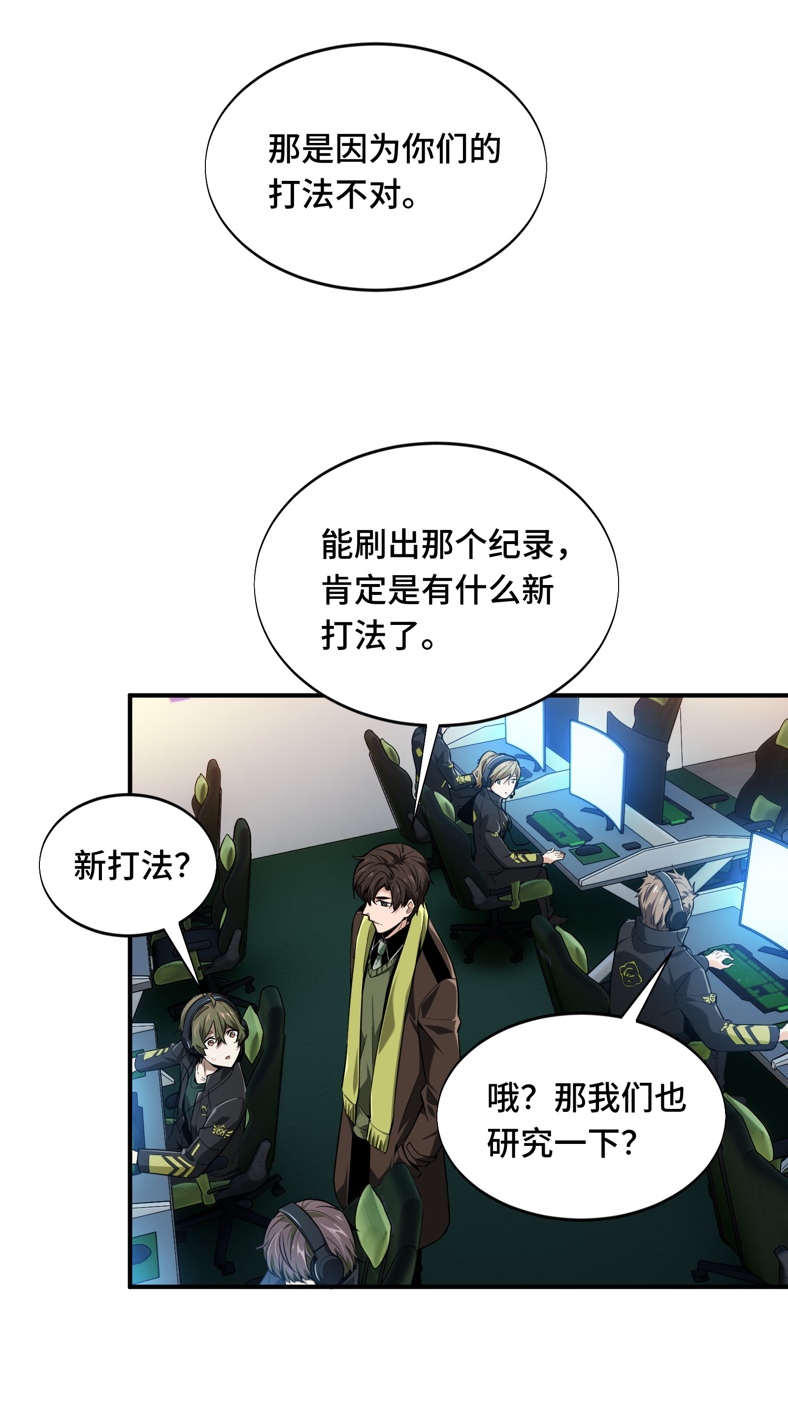 全职高手060 五个角色