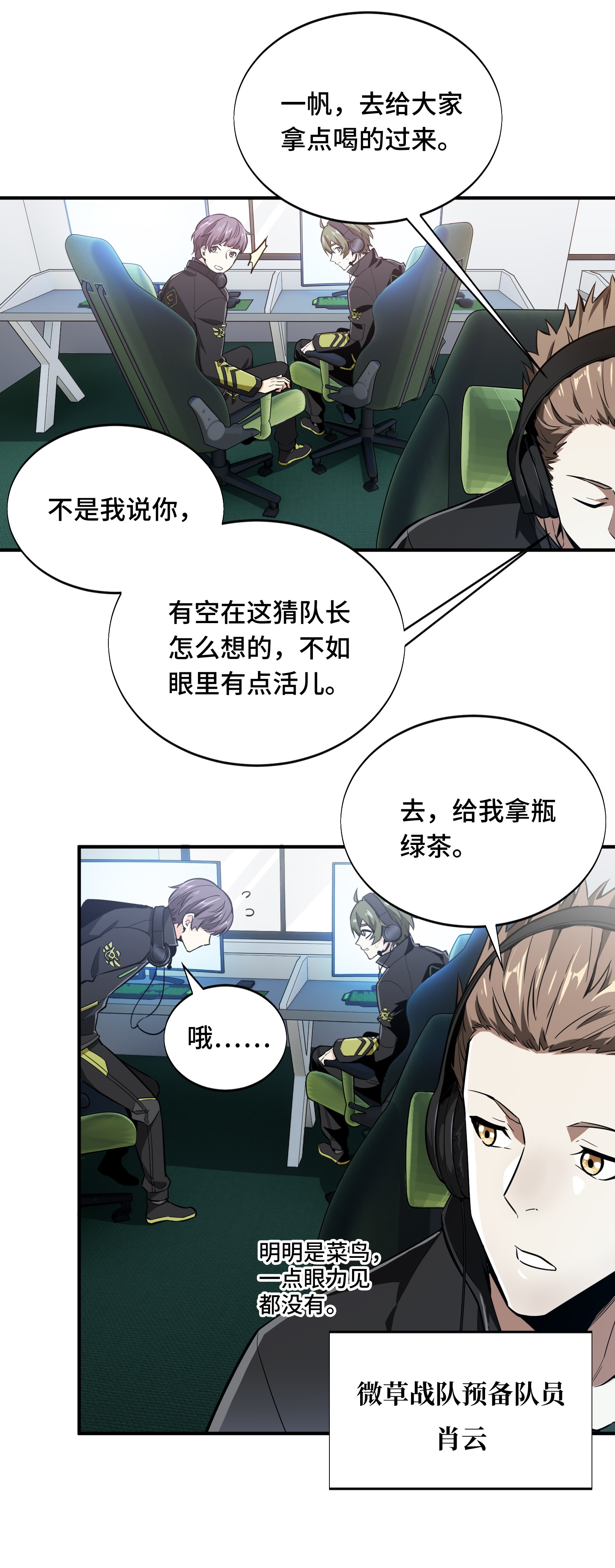 全职高手060 五个角色