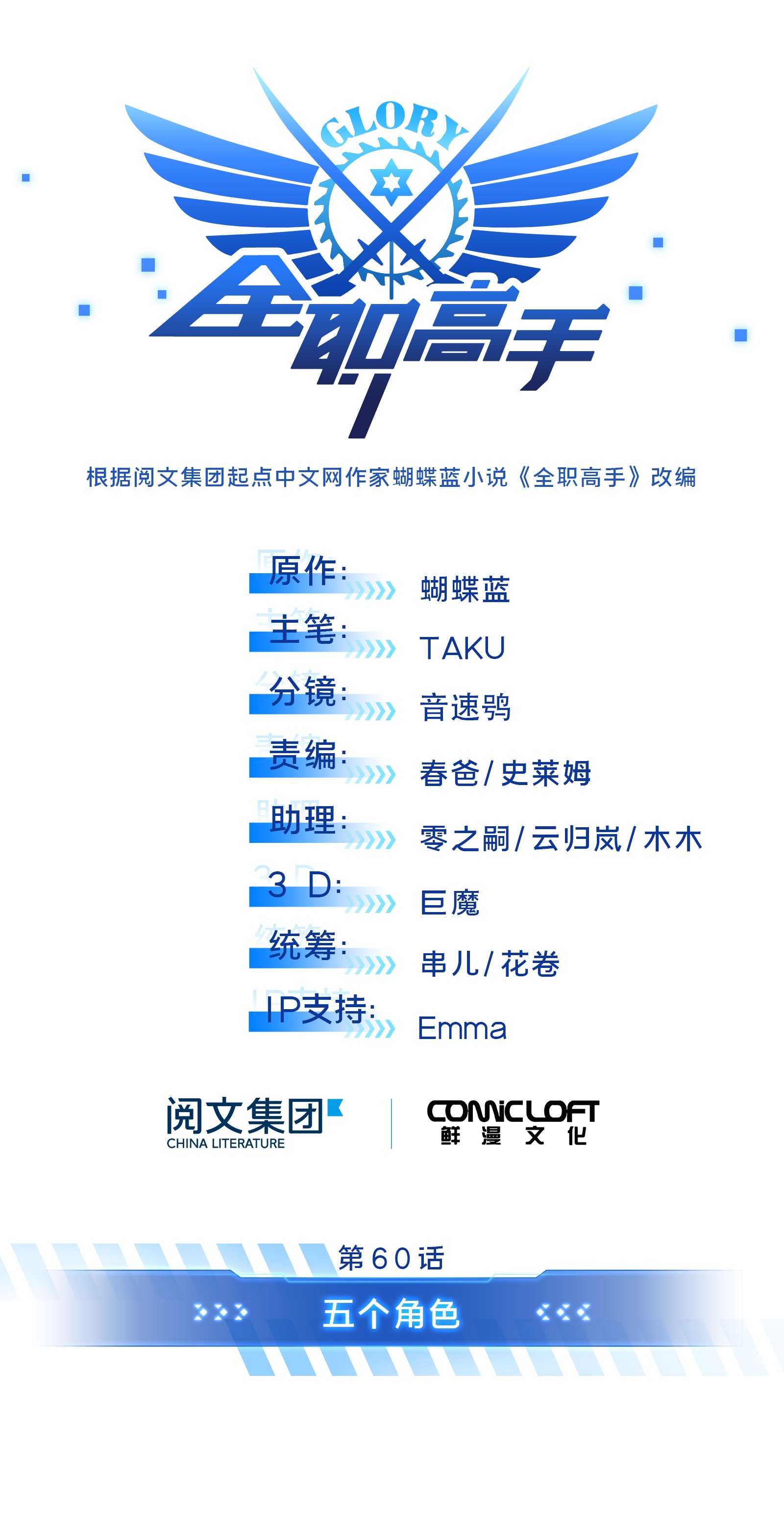 全职高手060 五个角色