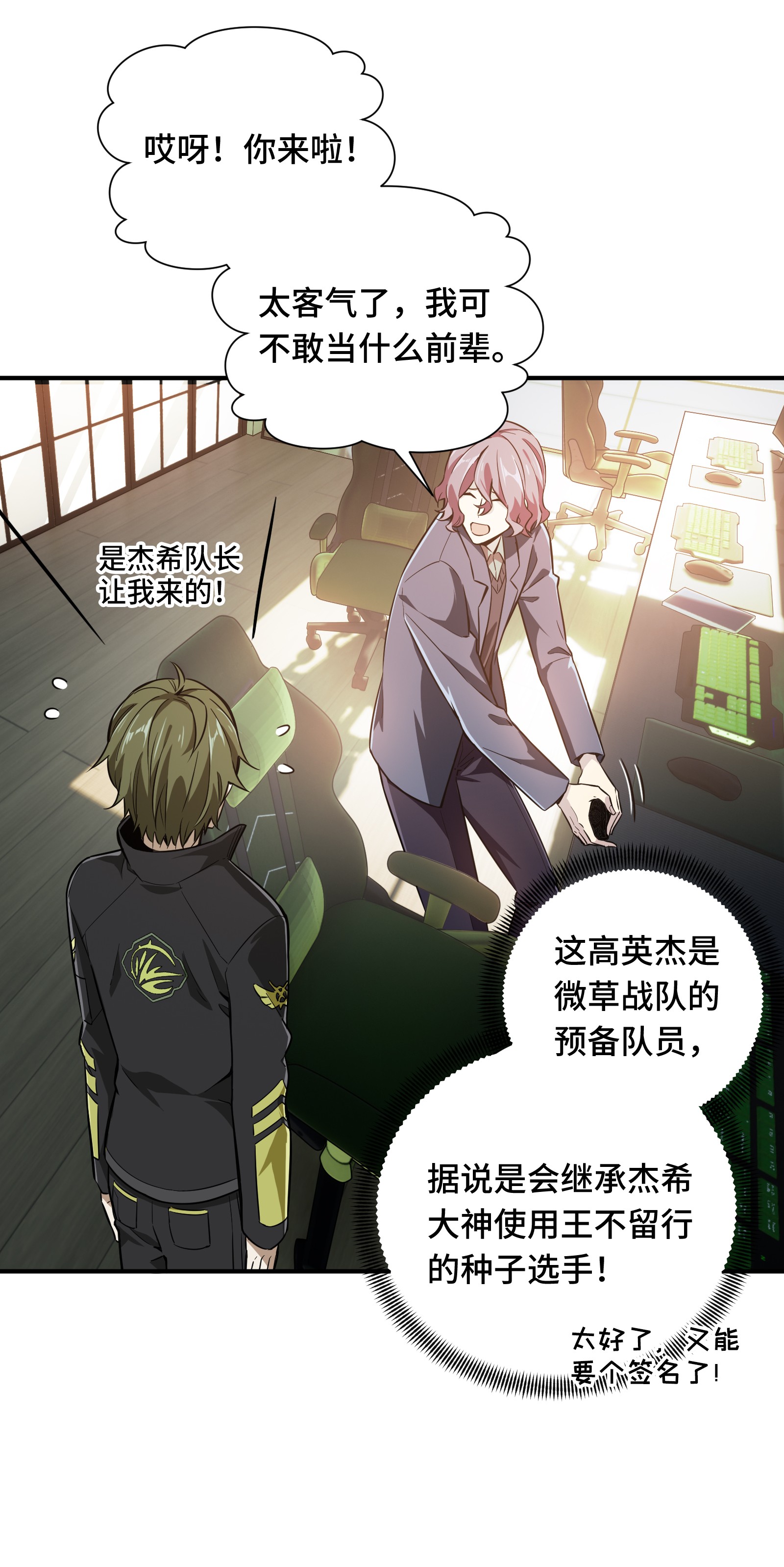 全职高手060 五个角色