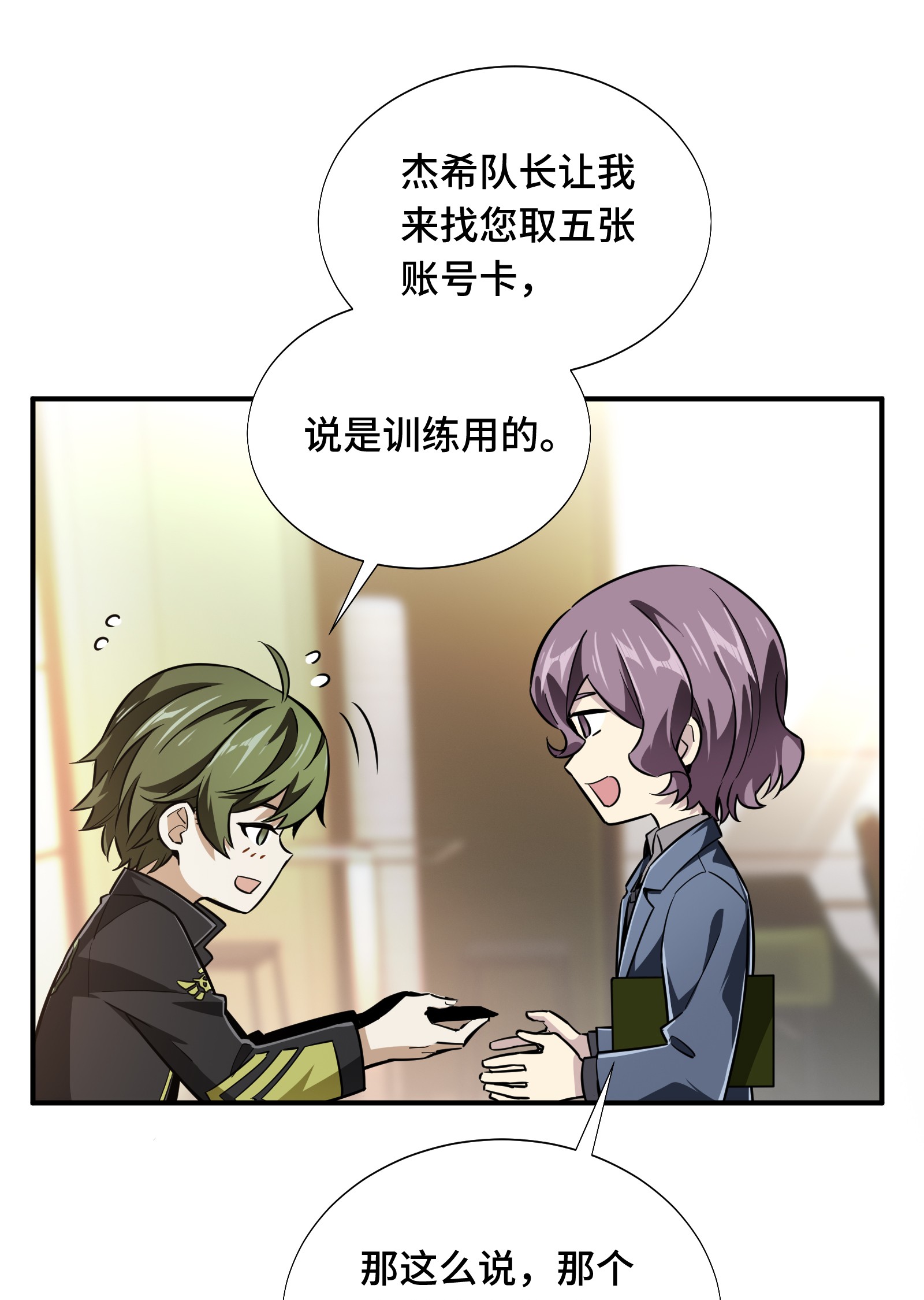 全职高手060 五个角色