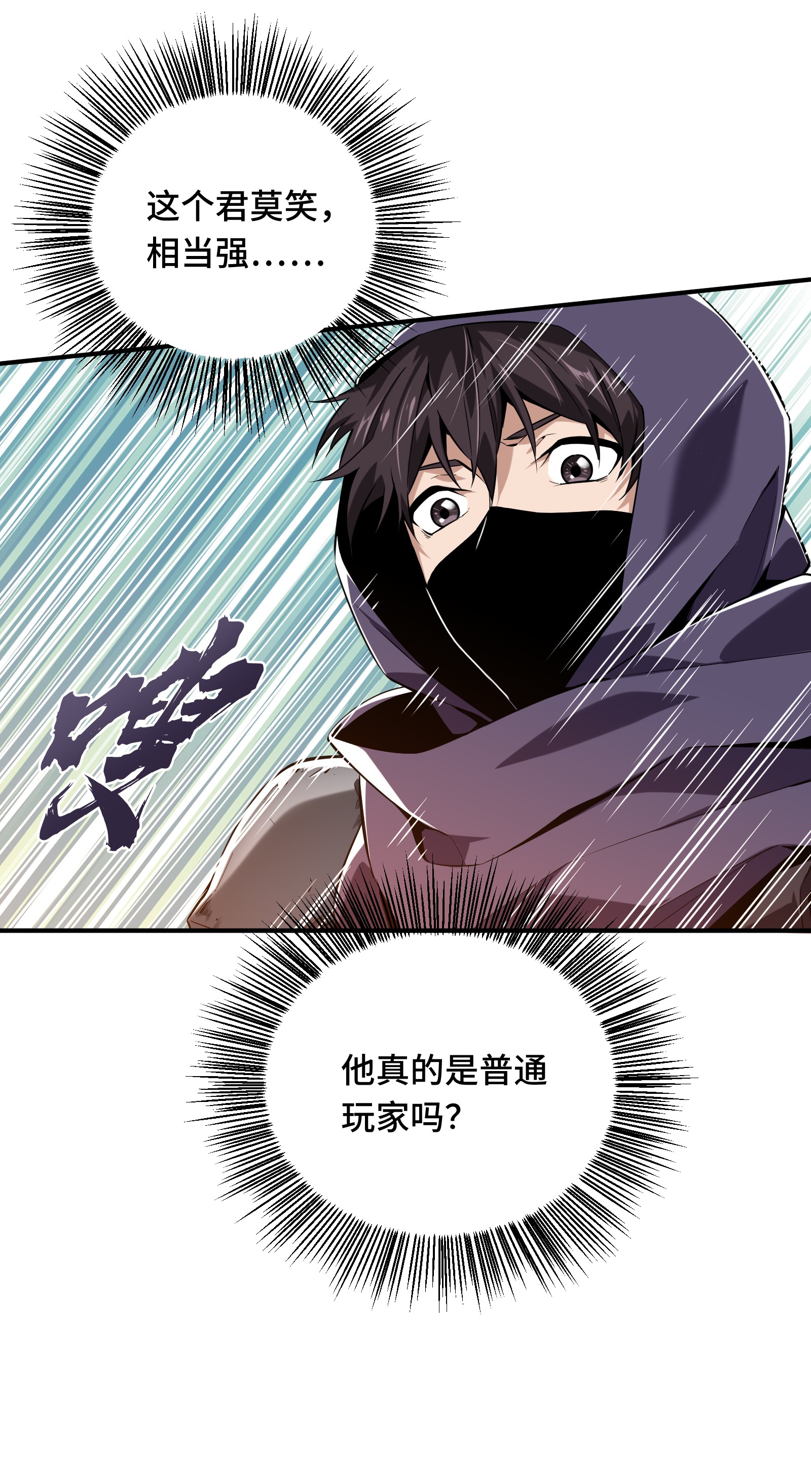 全职高手061 职业菜鸟