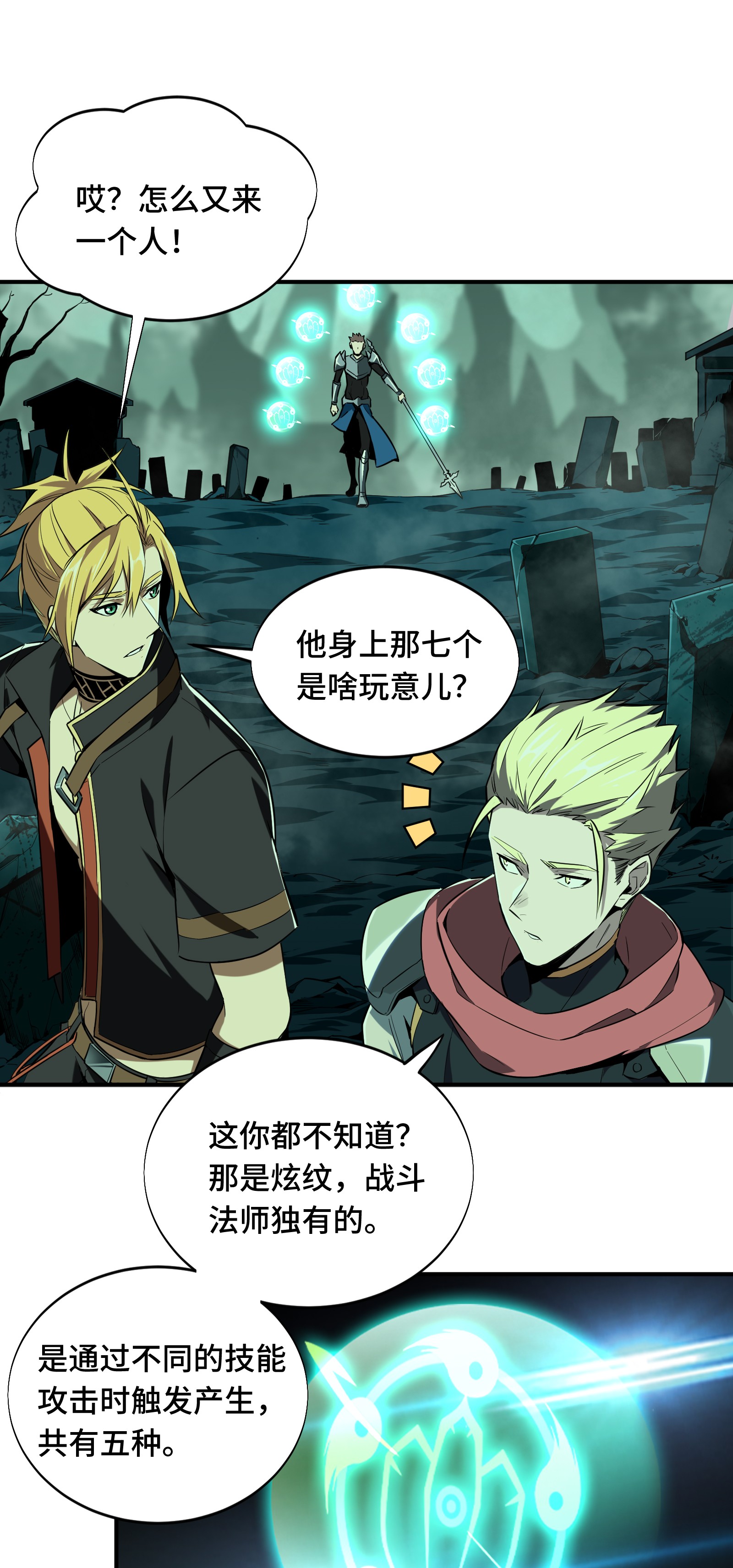 全职高手061 职业菜鸟