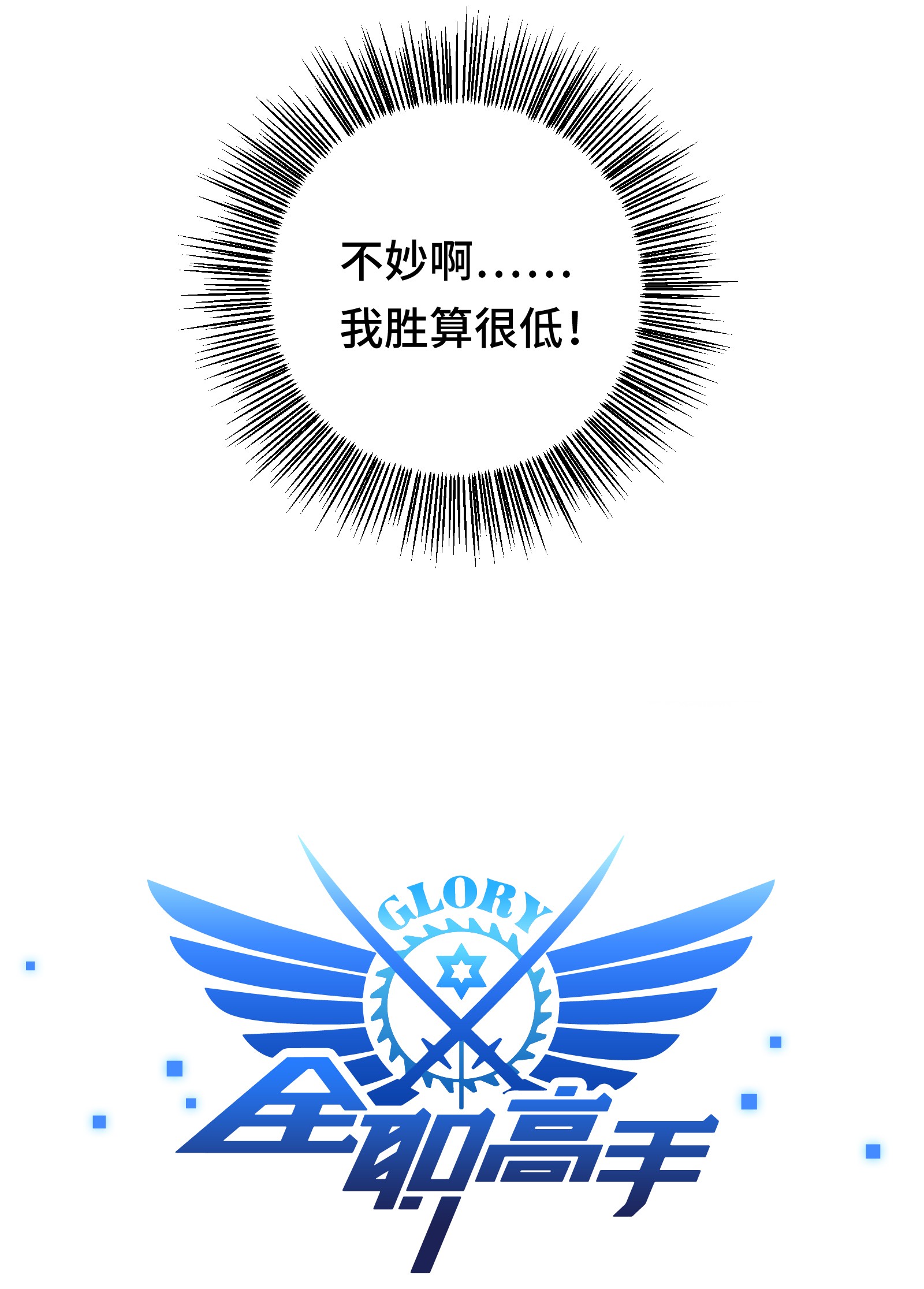 全职高手061 职业菜鸟