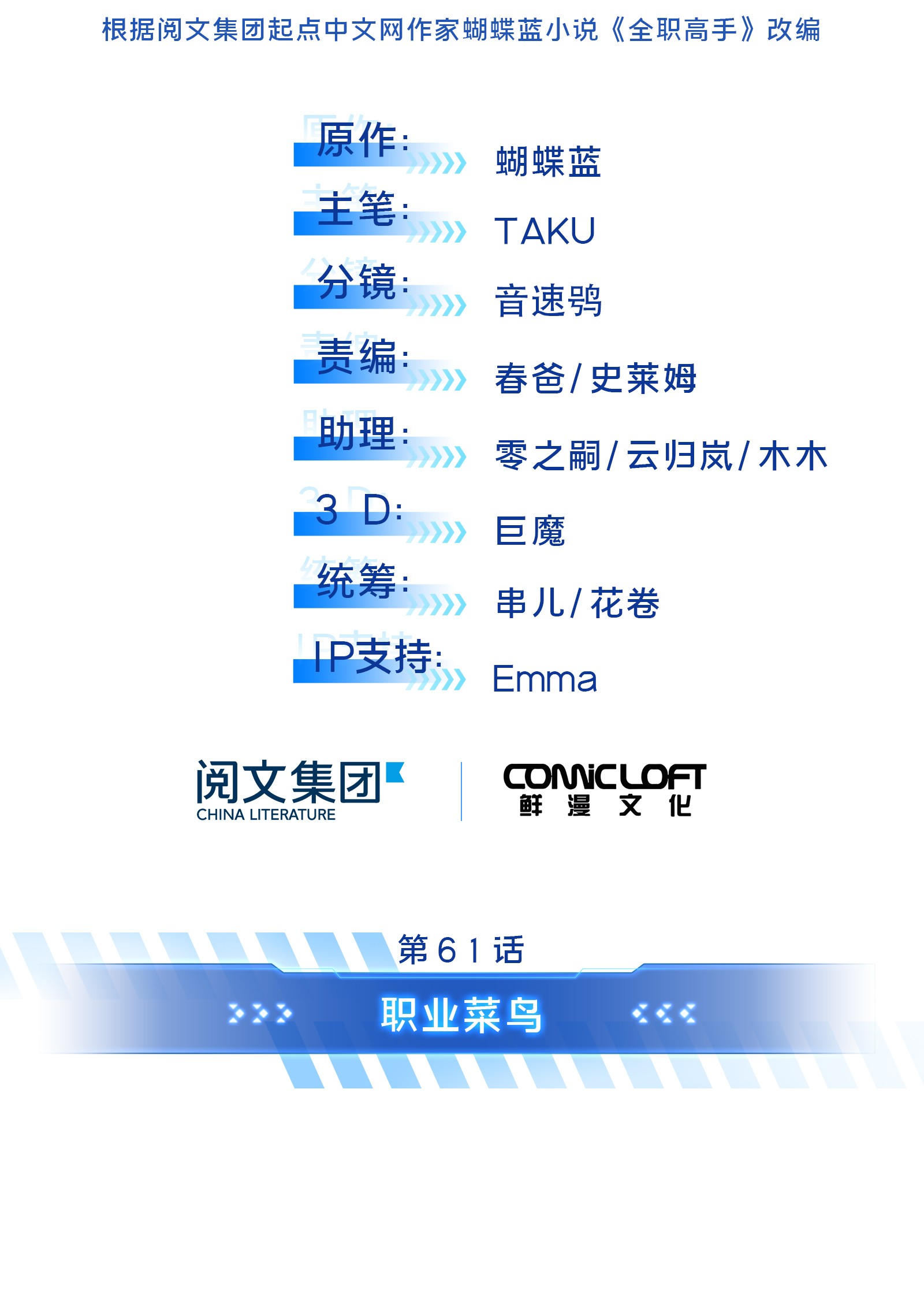 全职高手061 职业菜鸟