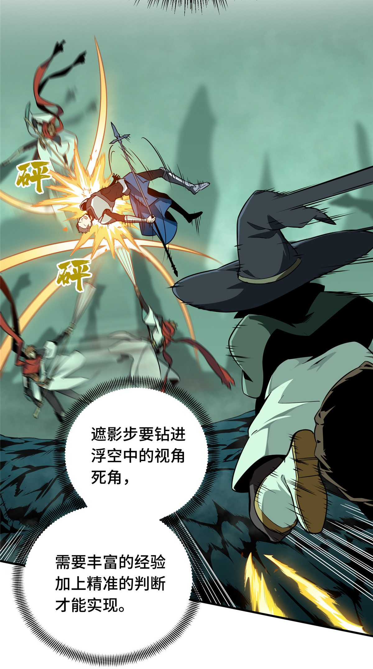 全职高手062 遮影步