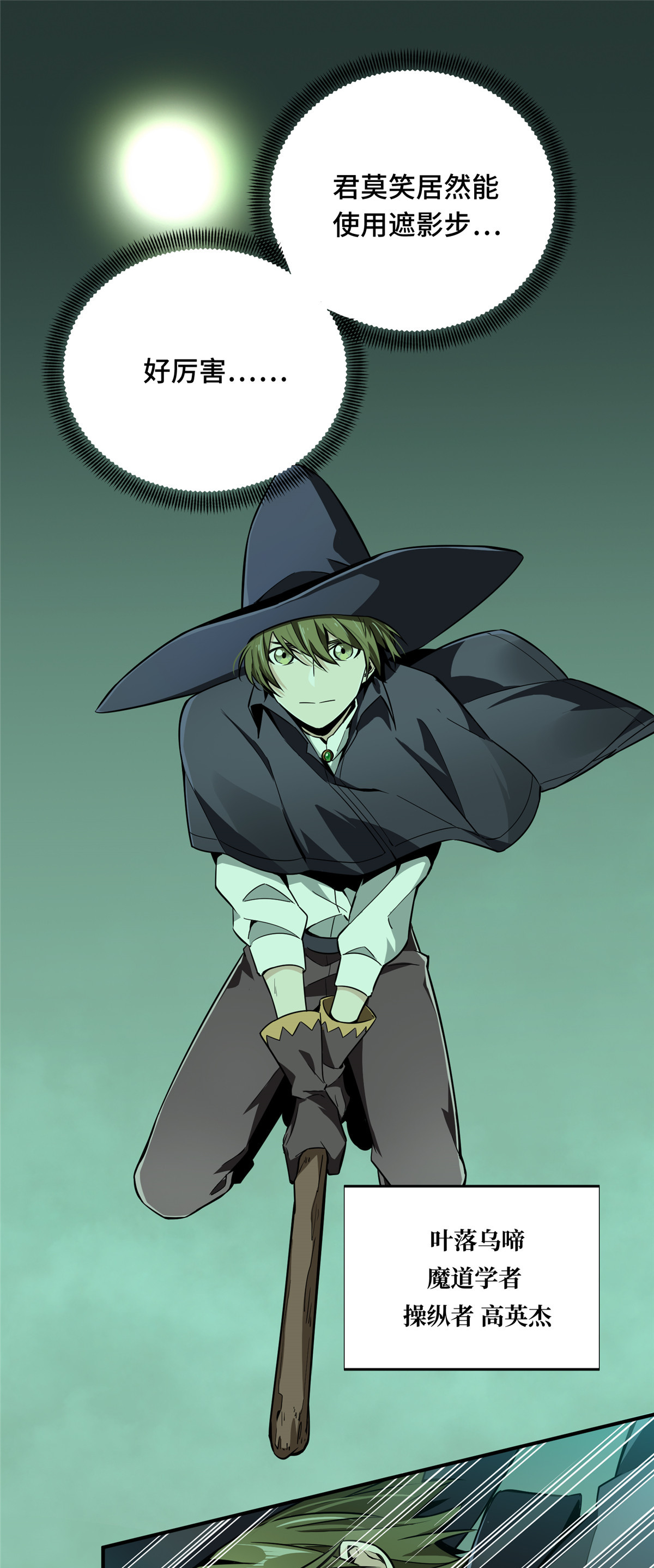 全职高手062 遮影步