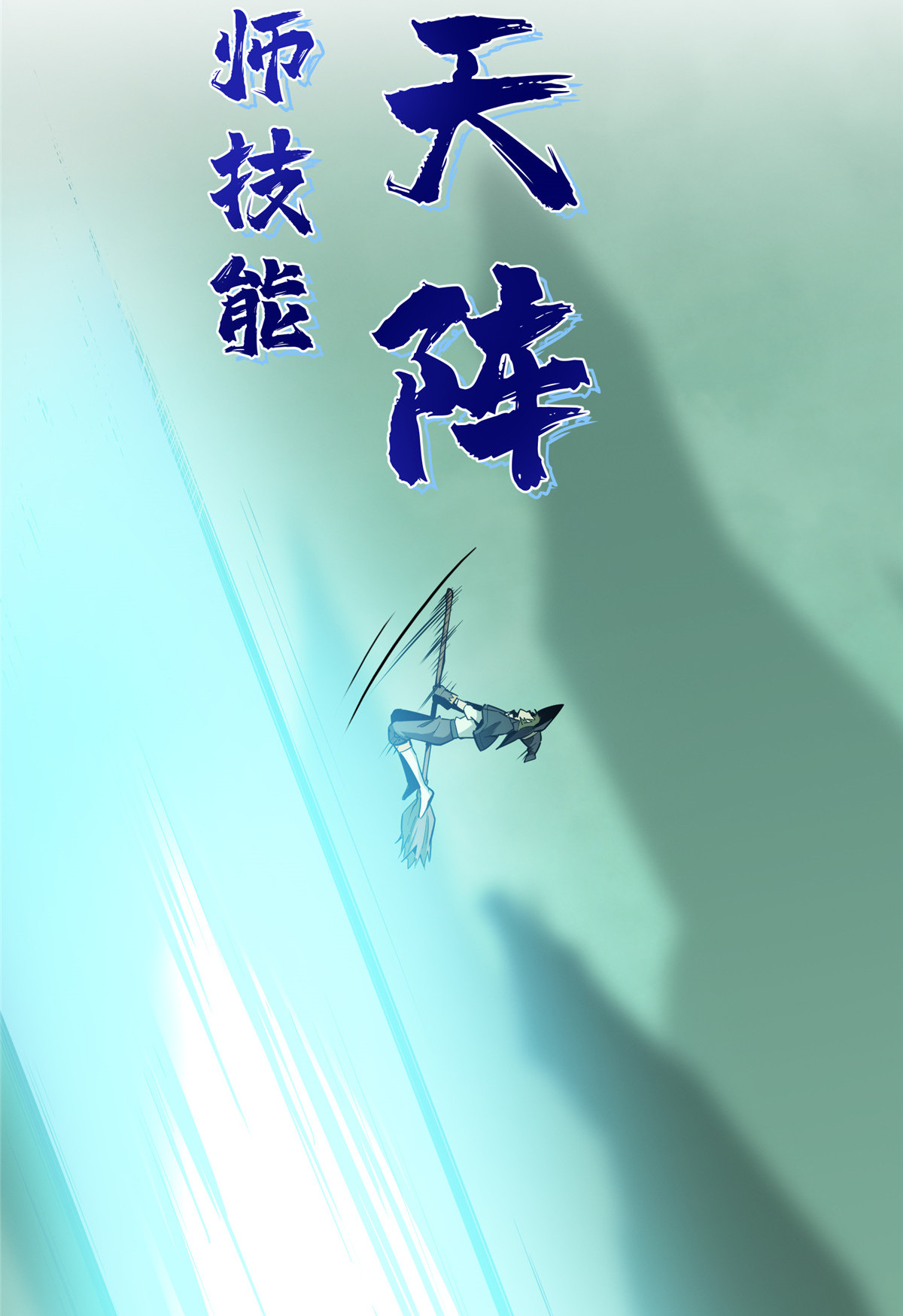 全职高手062 遮影步