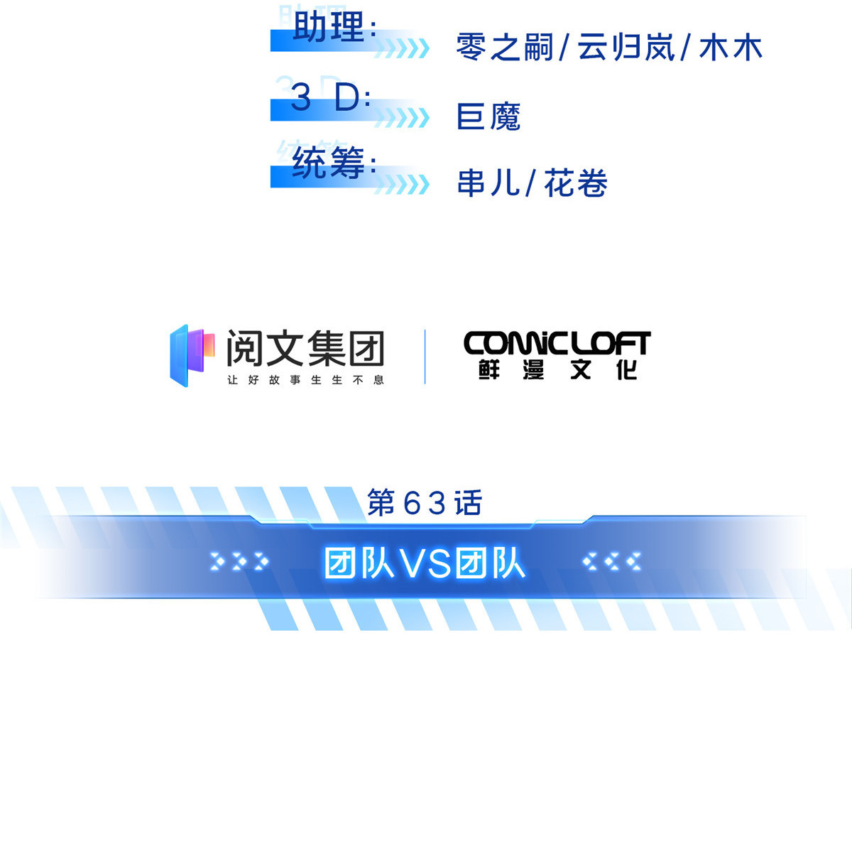 全职高手063 团队VS团队