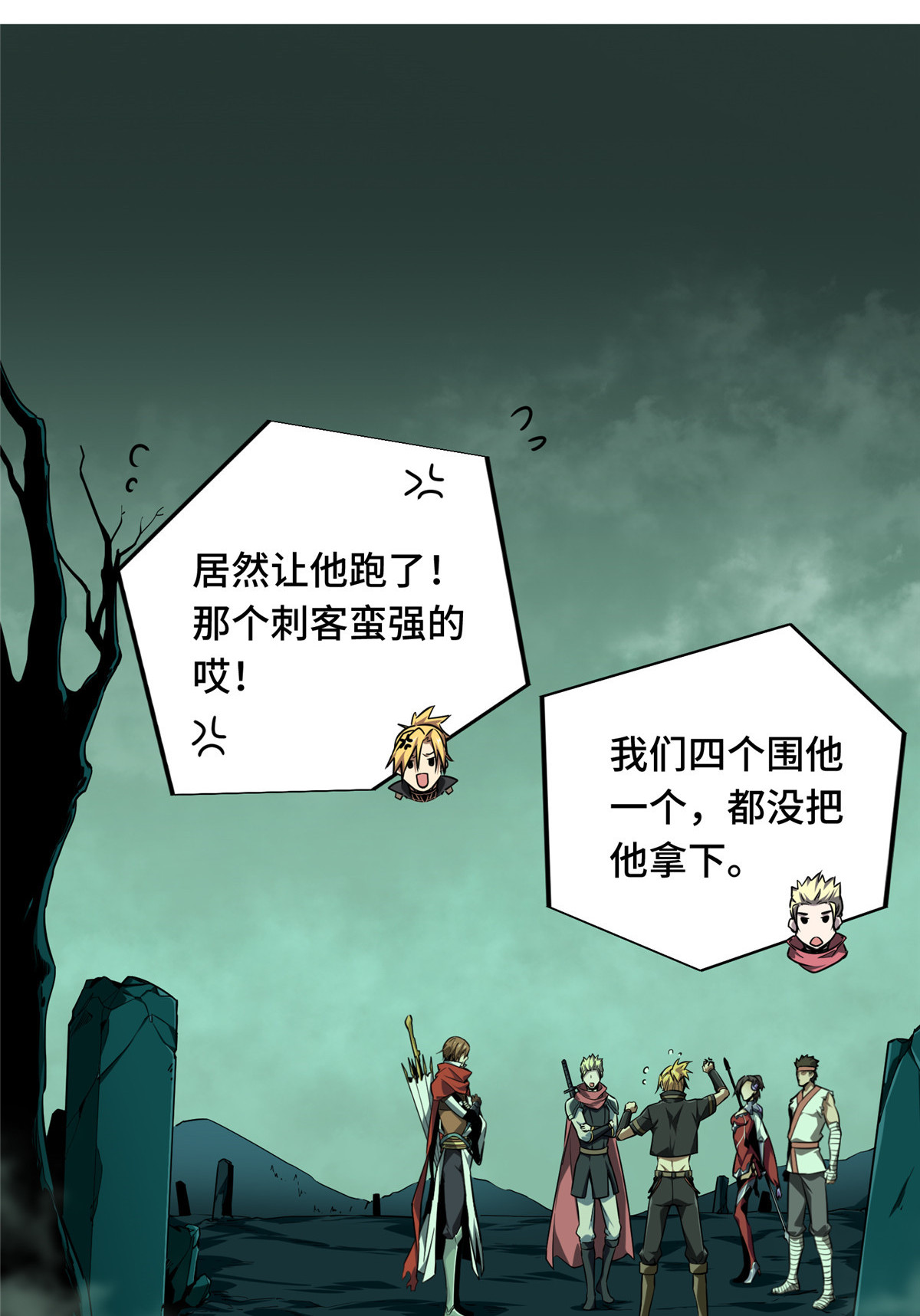 全职高手063 团队VS团队