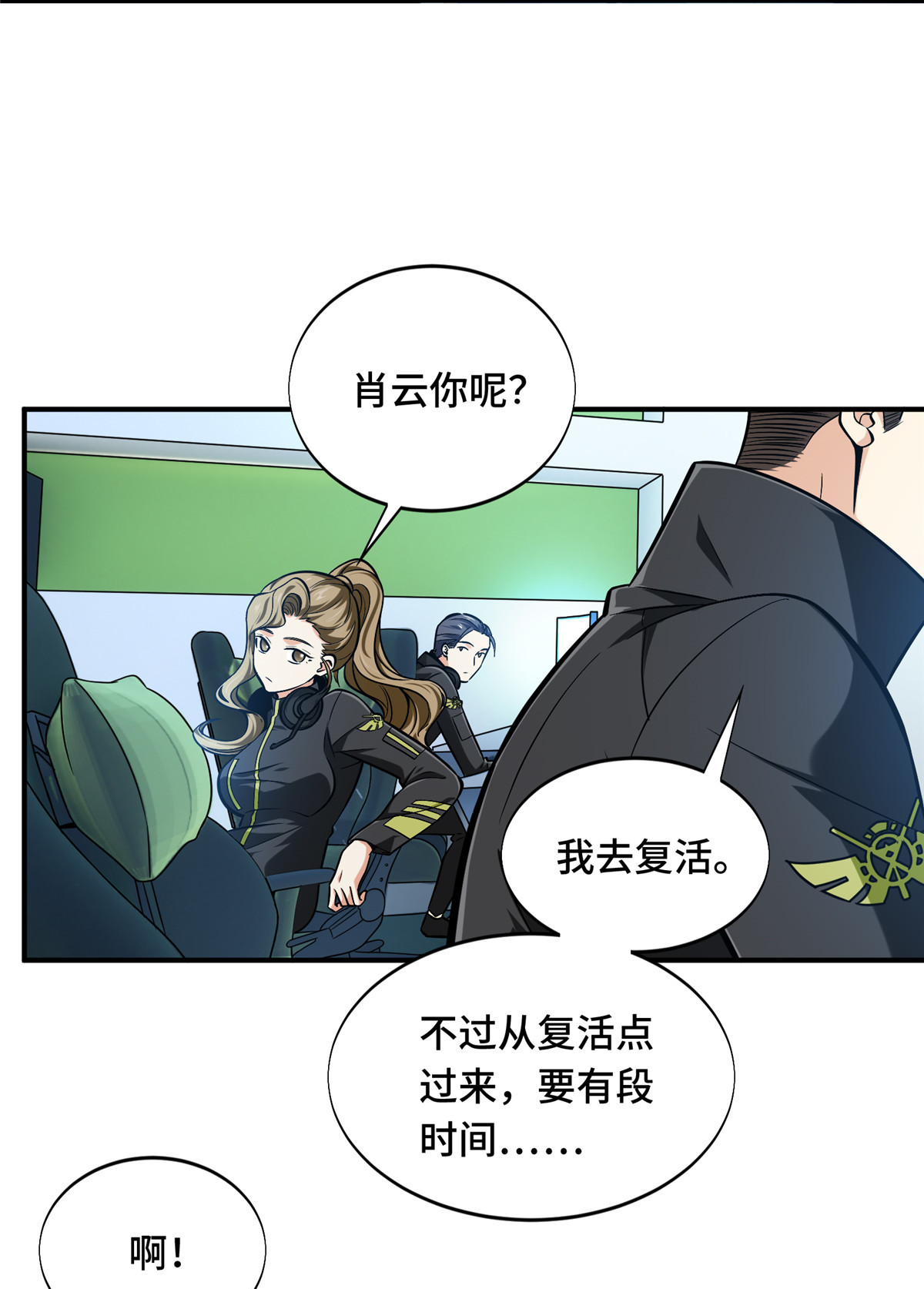 全职高手063 团队VS团队