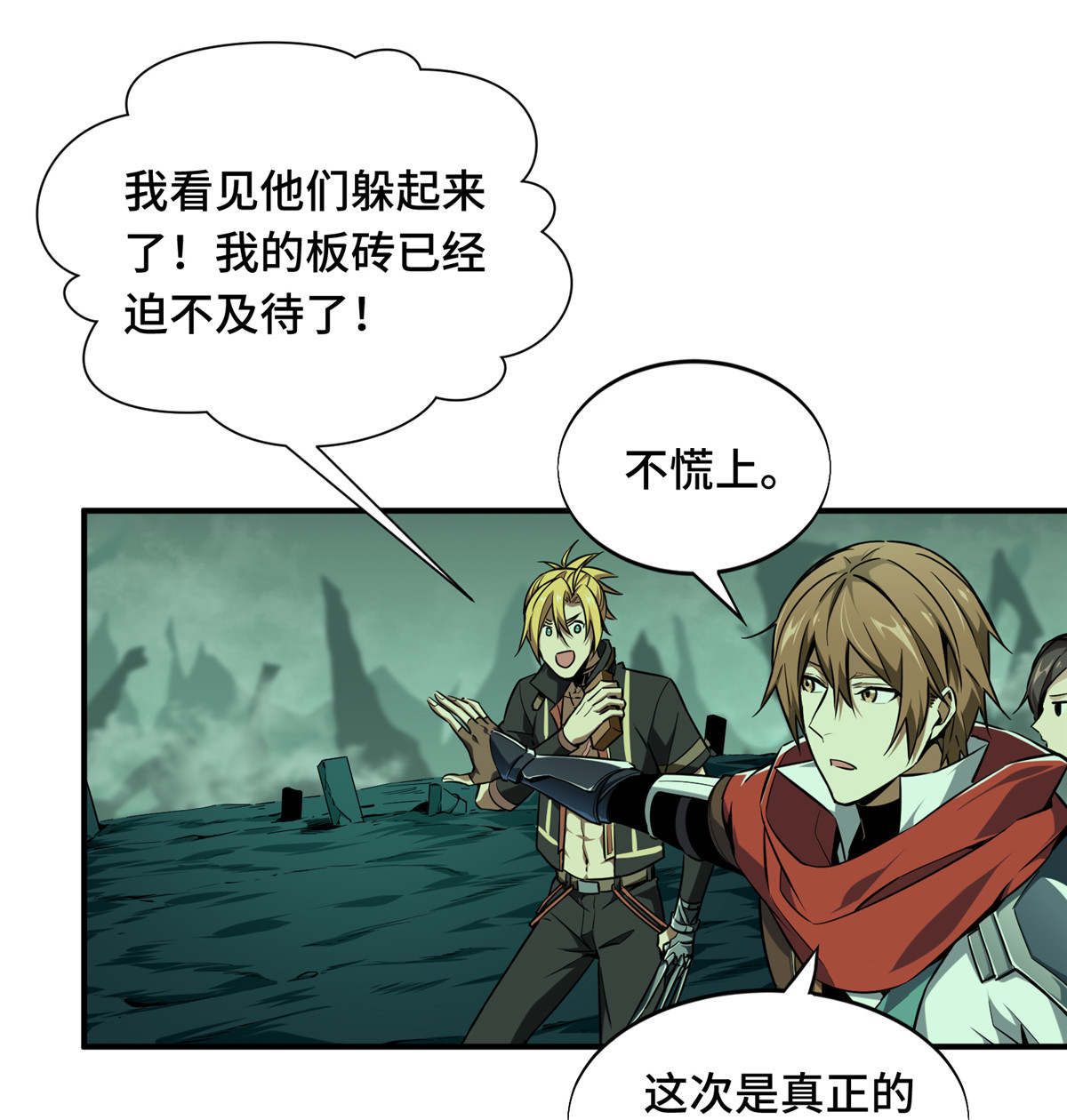 全职高手063 团队VS团队